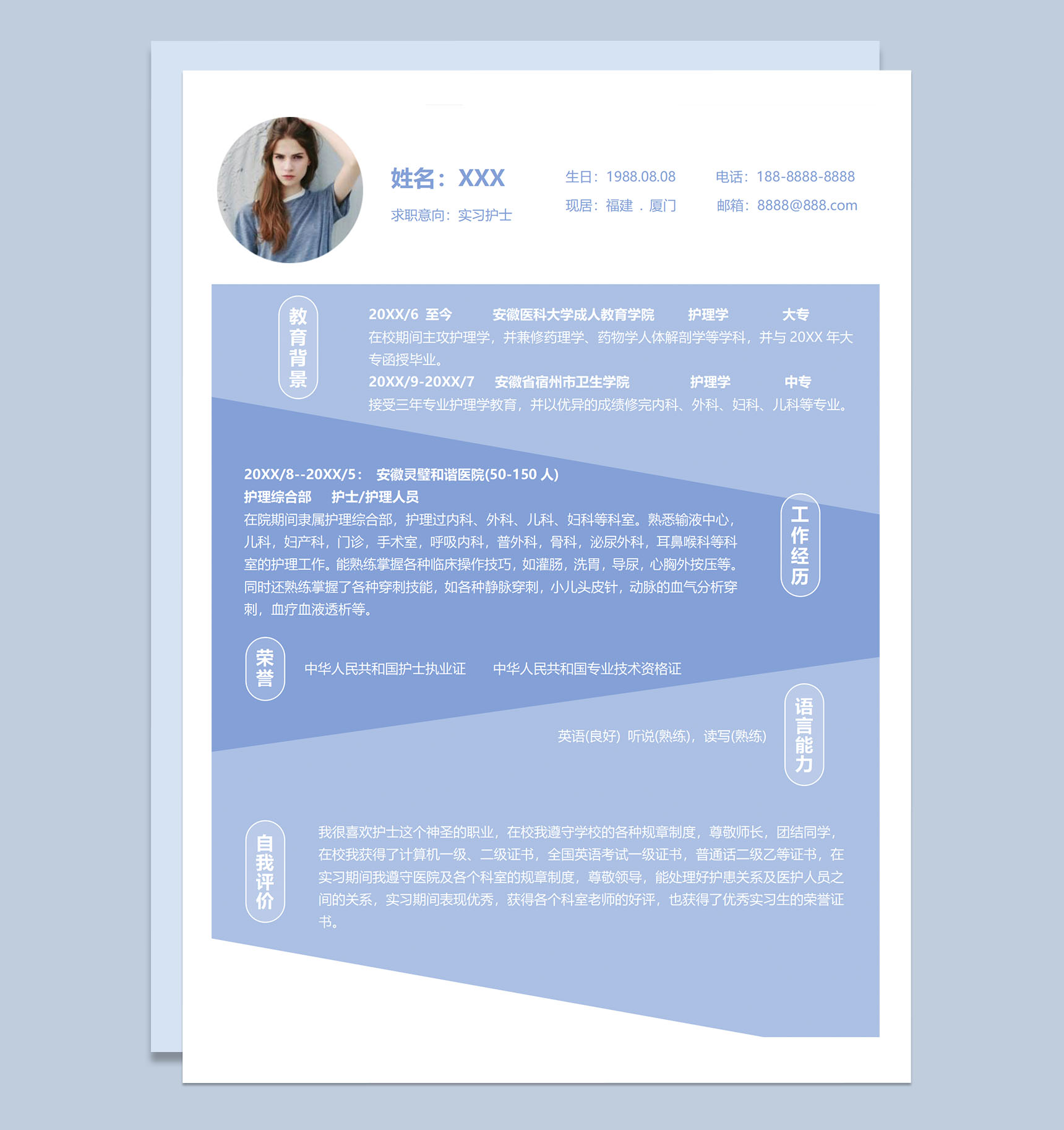 蓝紫撞色实习护士岗位应聘求职个人简历Word模板