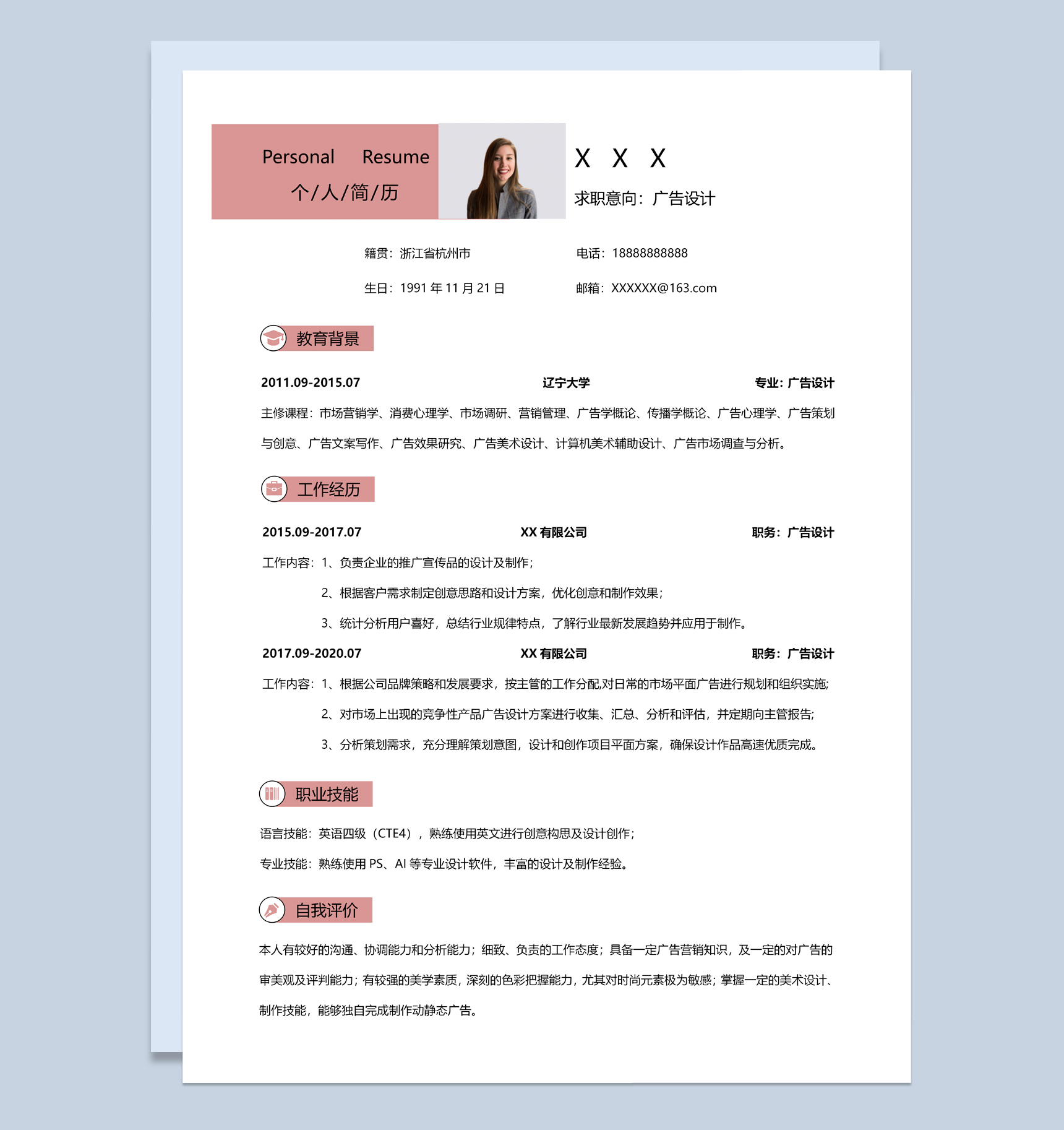 白色简约风格广告设计个人求职简历Word模板