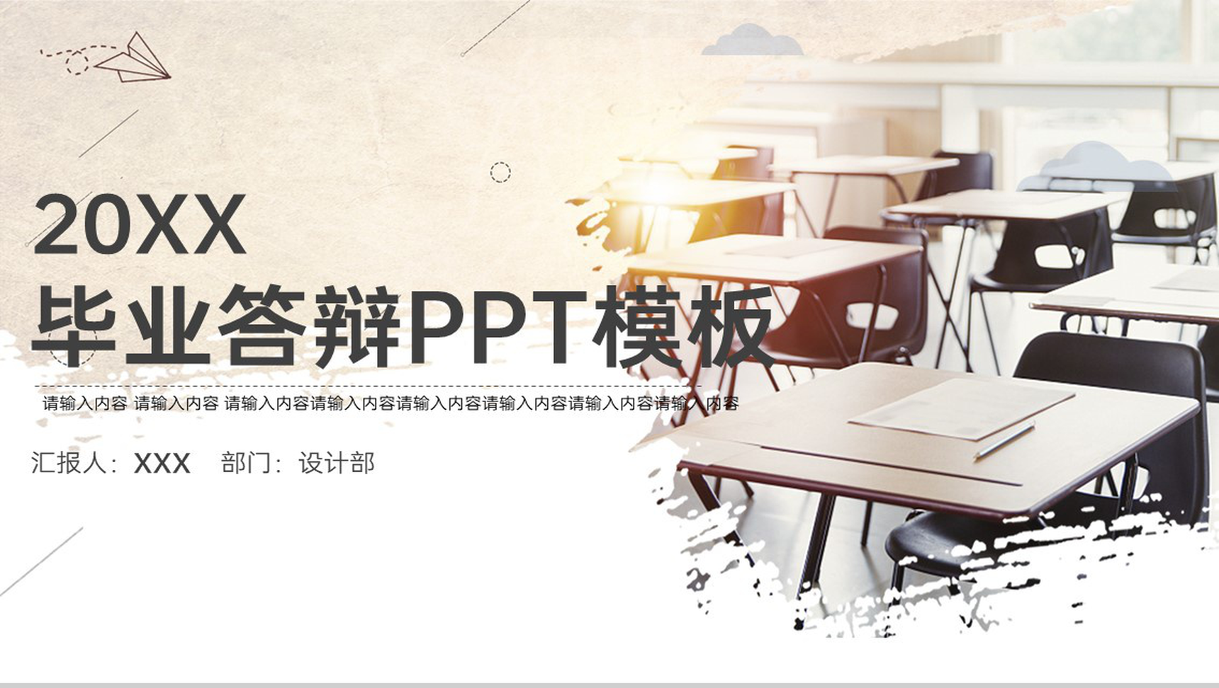 浅黄师范专业毕业论文答辩课题背景及内容PPT模板