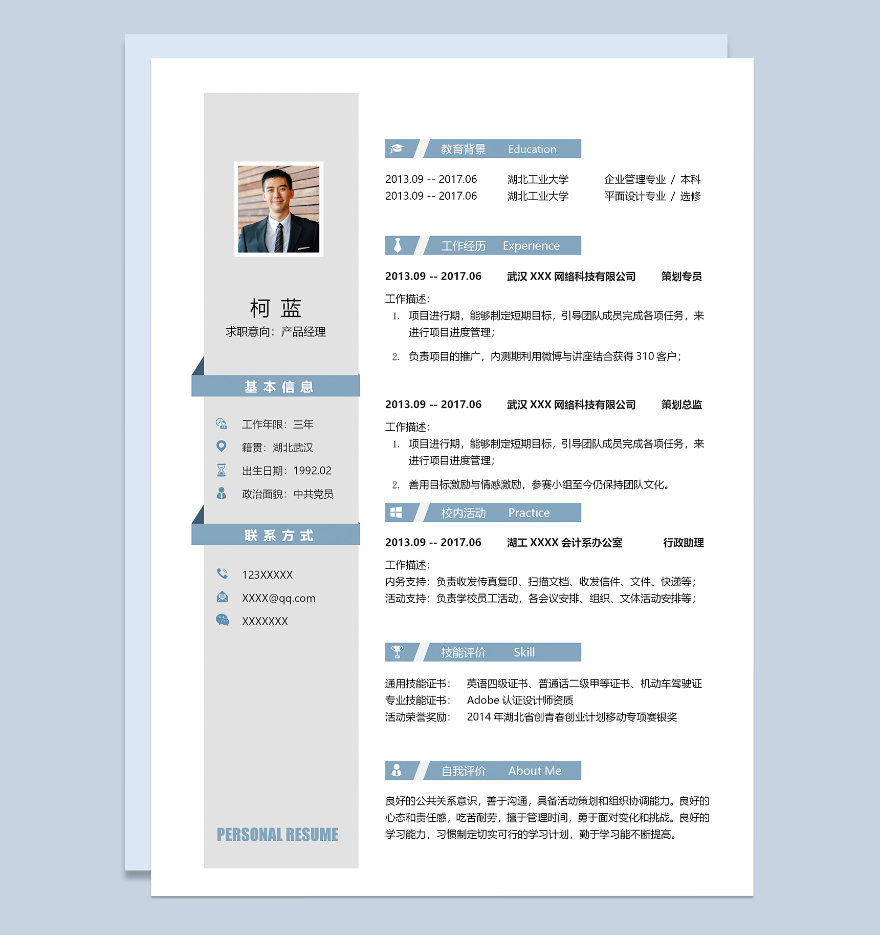 经典大气产品经理个人求职简历Word模板