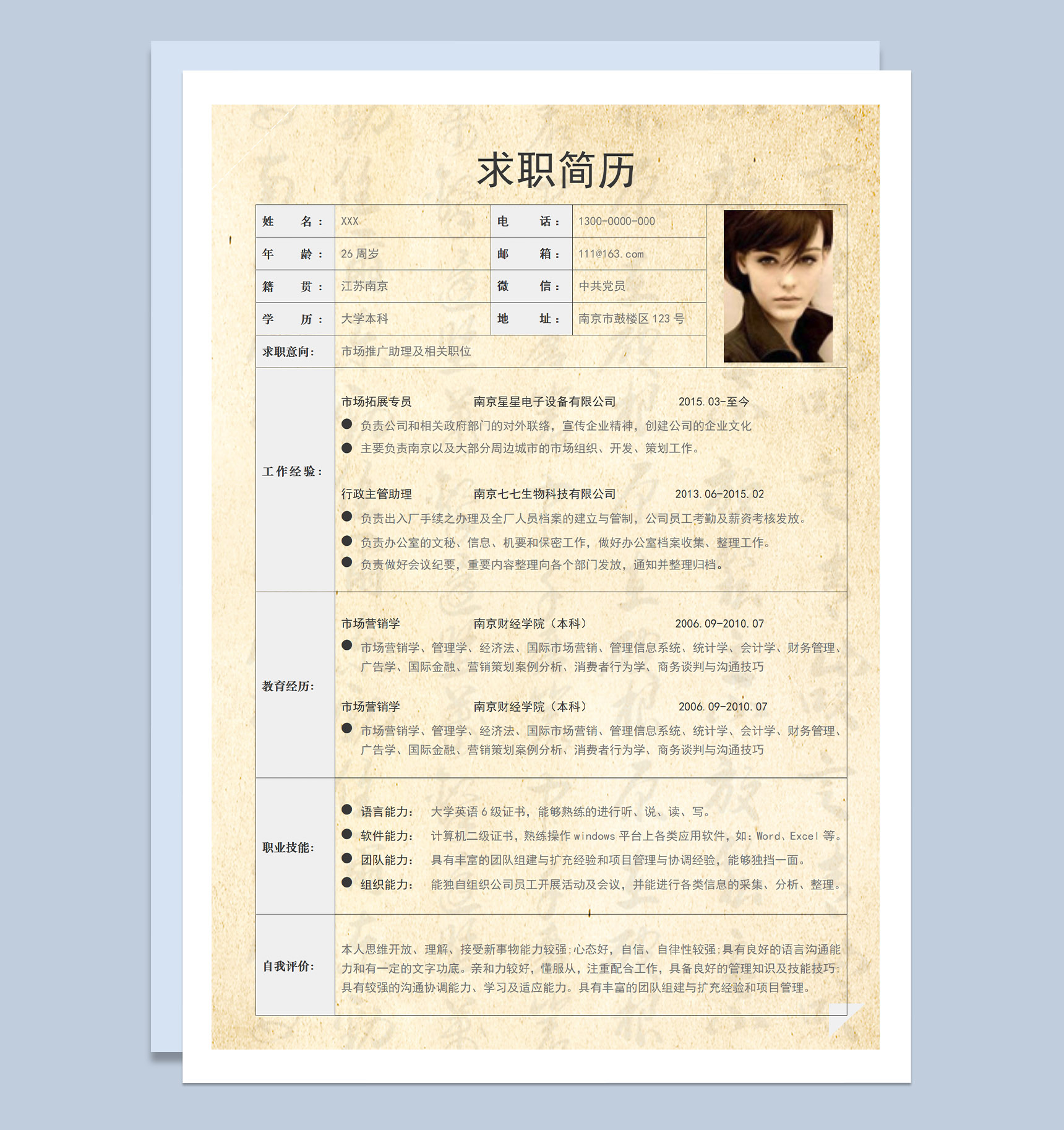 黄色简约市场推广助理及相关职位个人求职应聘简历Word模板