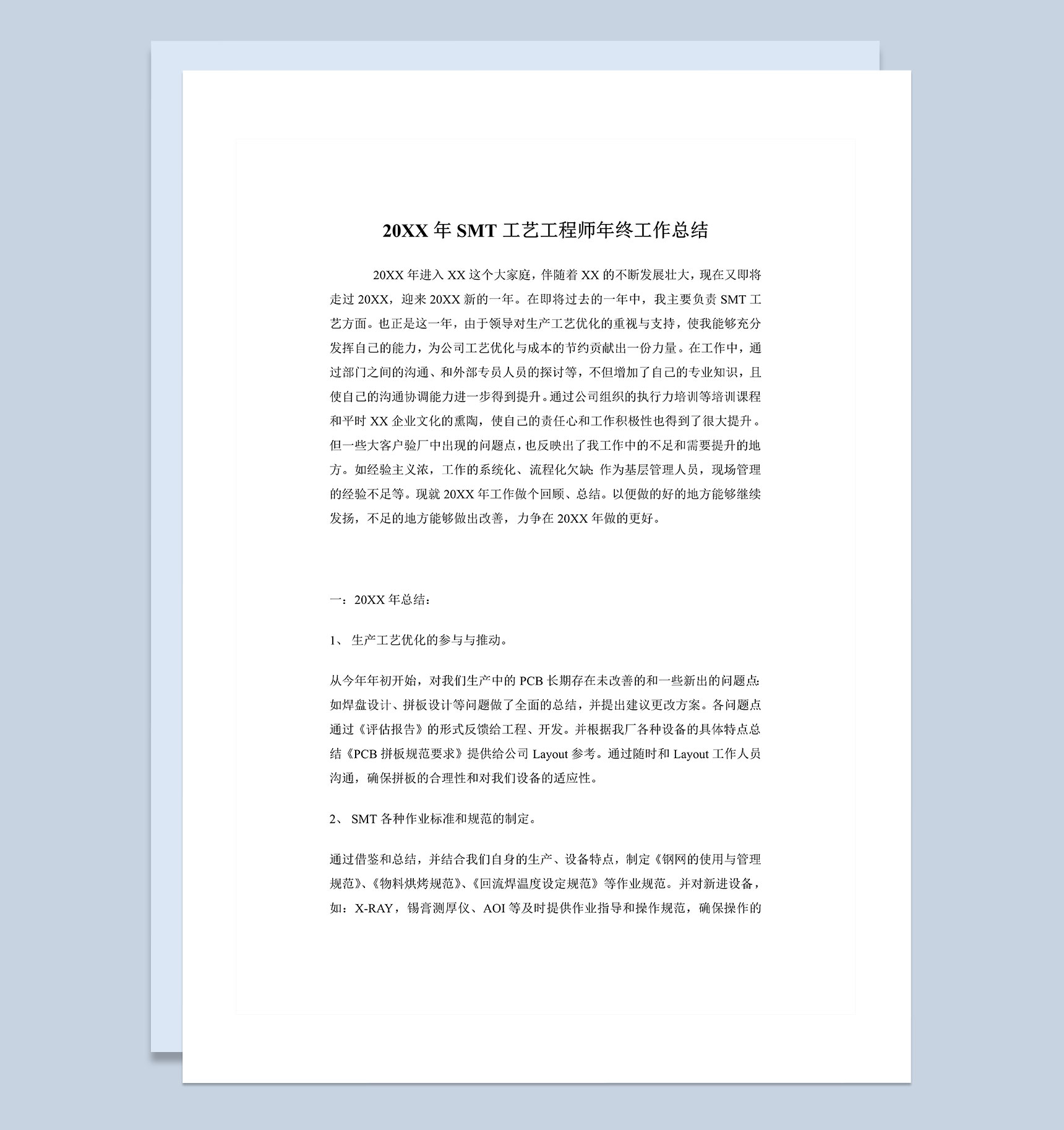 20XX年SMT工艺工程师工作总结Word模板