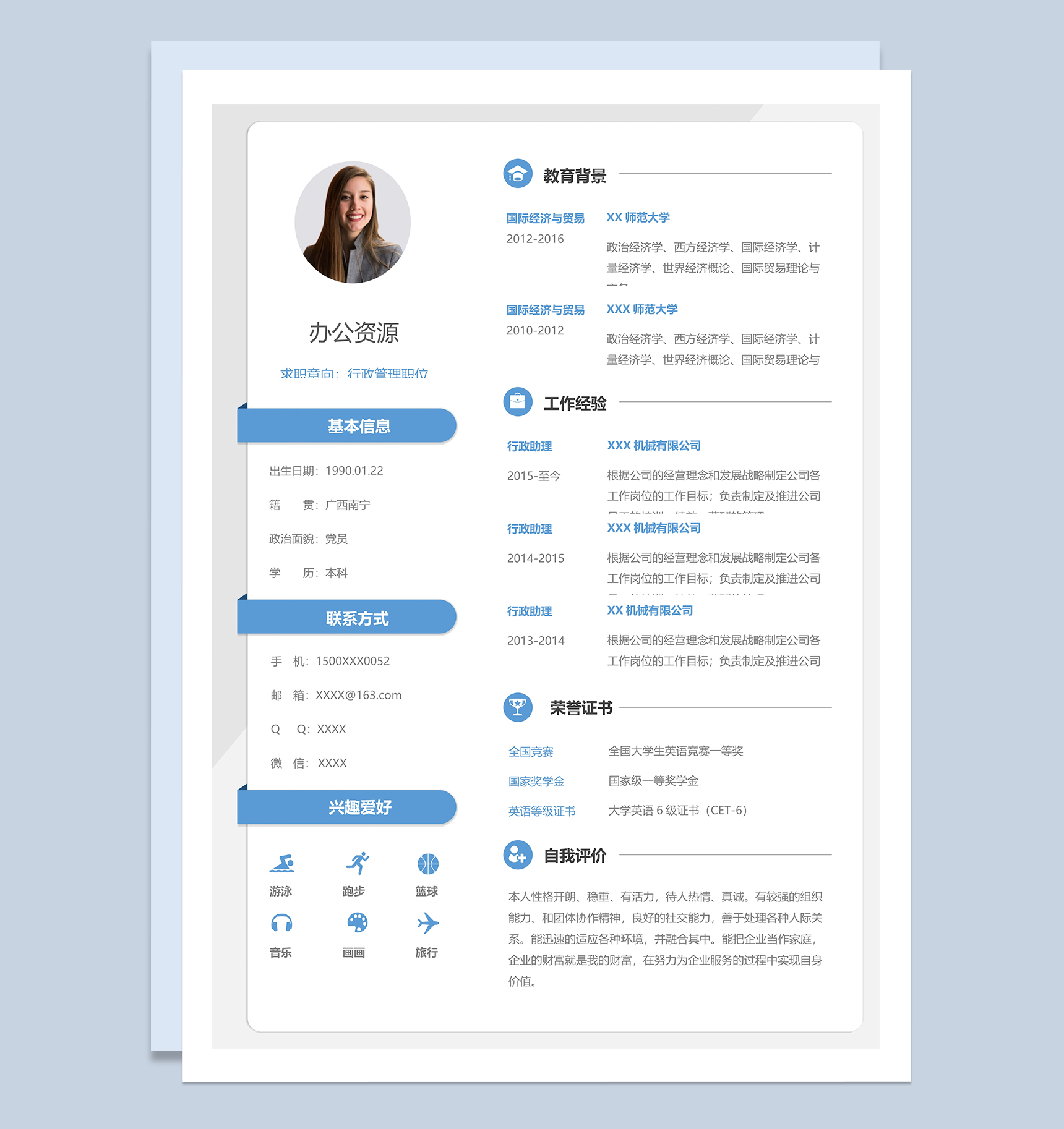 蓝色清新文艺行政管理职位个人求职简历Word模板