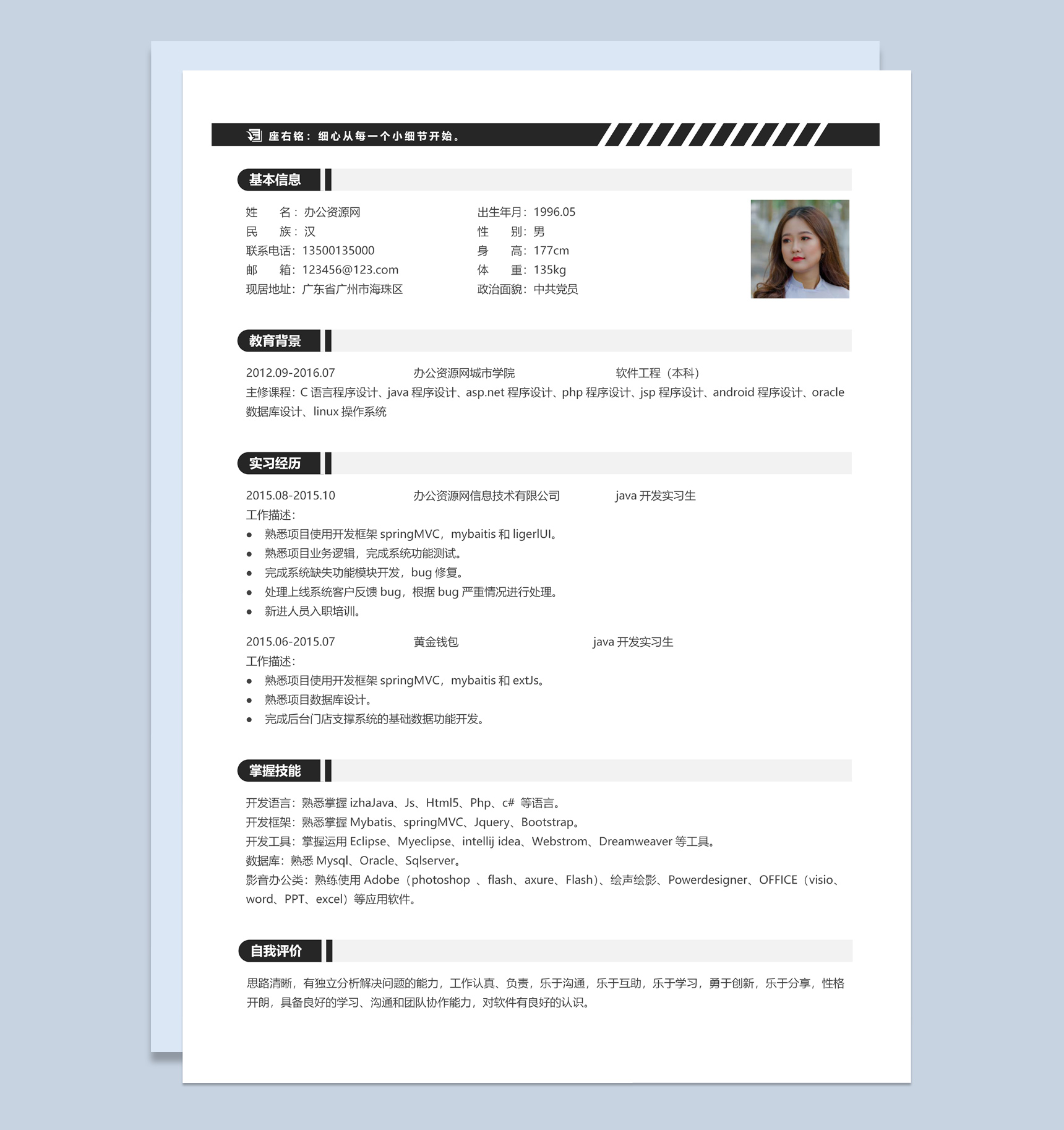 白色商务风格软件工程开发个人简历Word模板