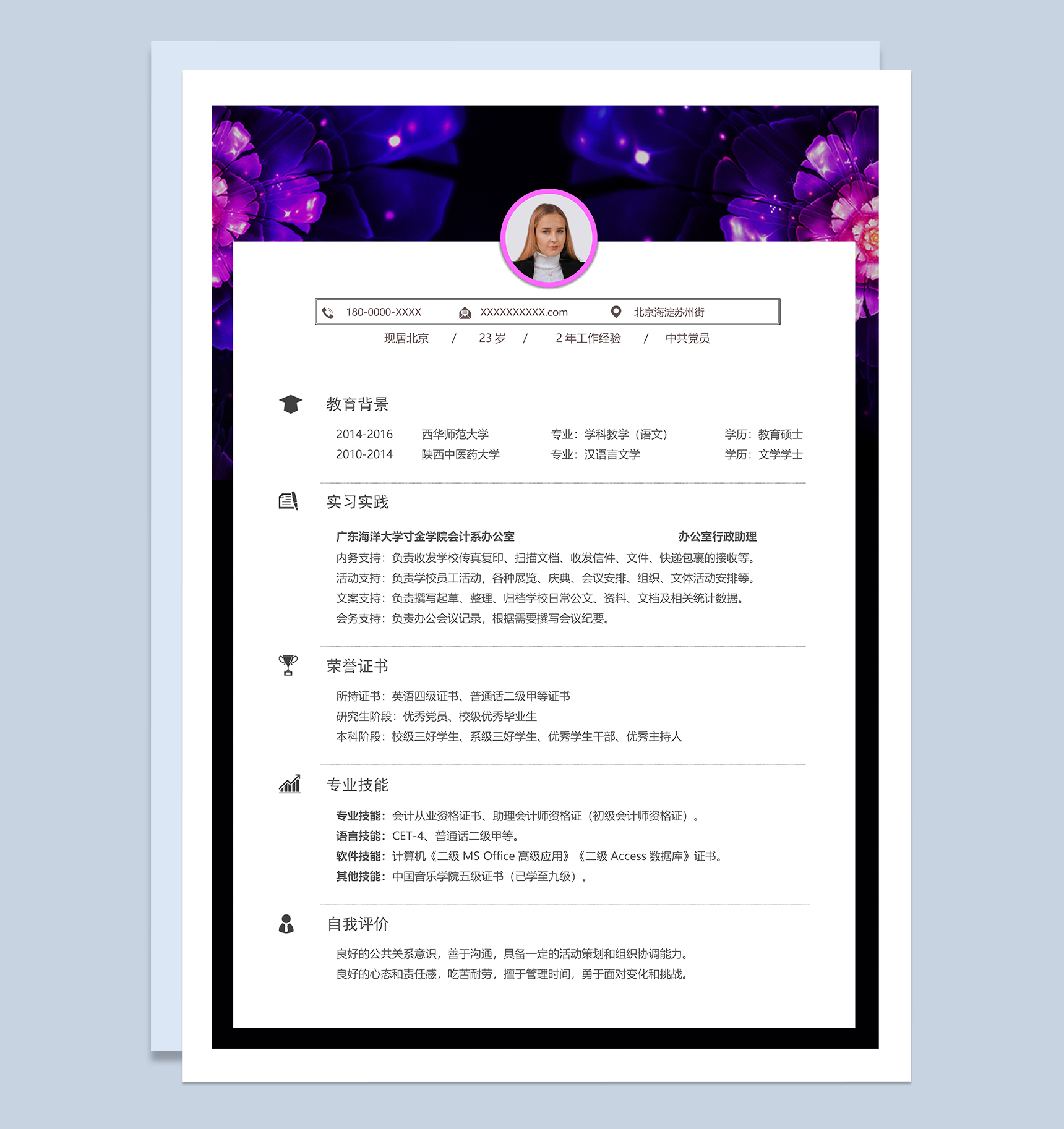 紫色科技风办公室行政助理岗位个人求职简历Word模板