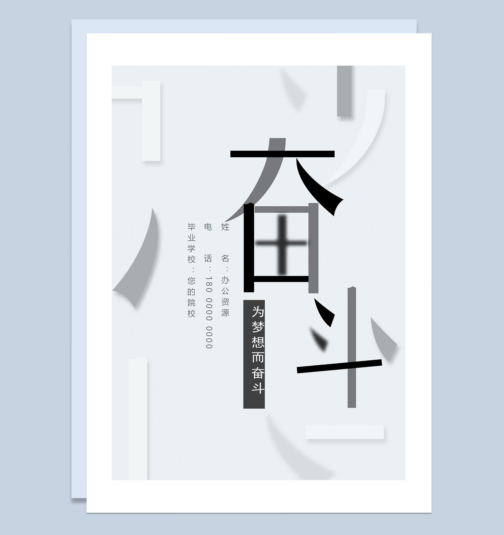 高端创意风工程部经理求职通用个人简历套装Word模板