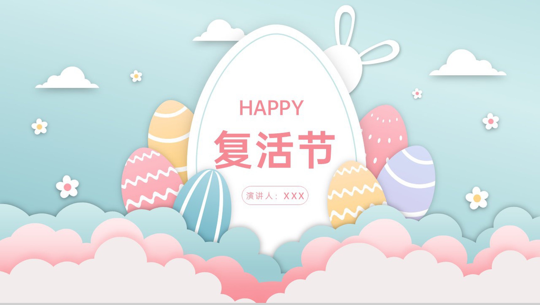 浅蓝小清新风复活节主题活动宣传策划PPT模板