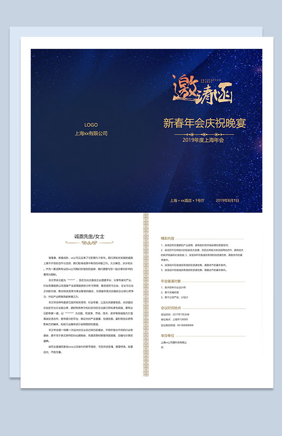 蓝色新年年会邀请函Word模板