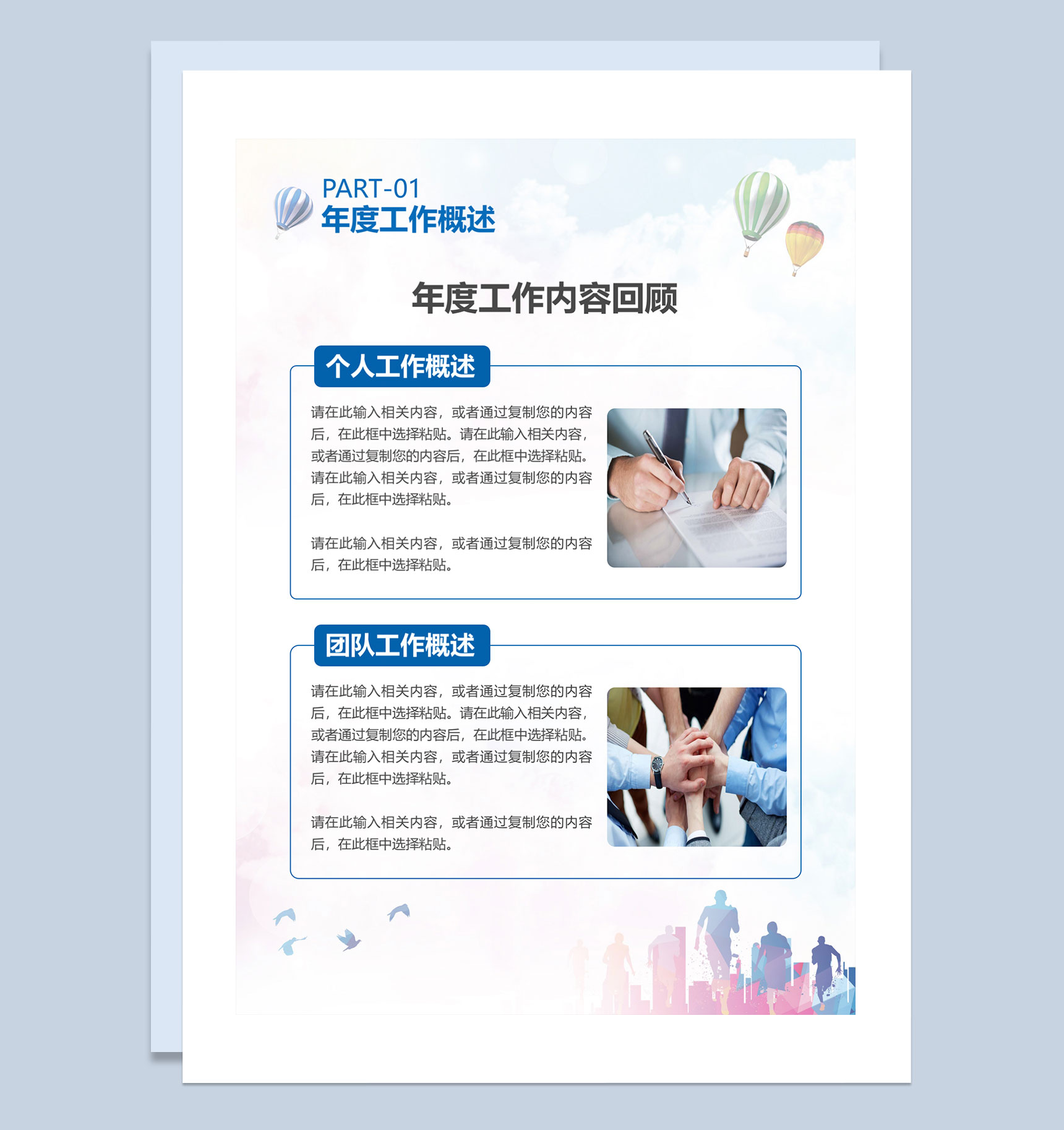 蓝色创意商务风企业通用个人年终工作总结计划Word模板