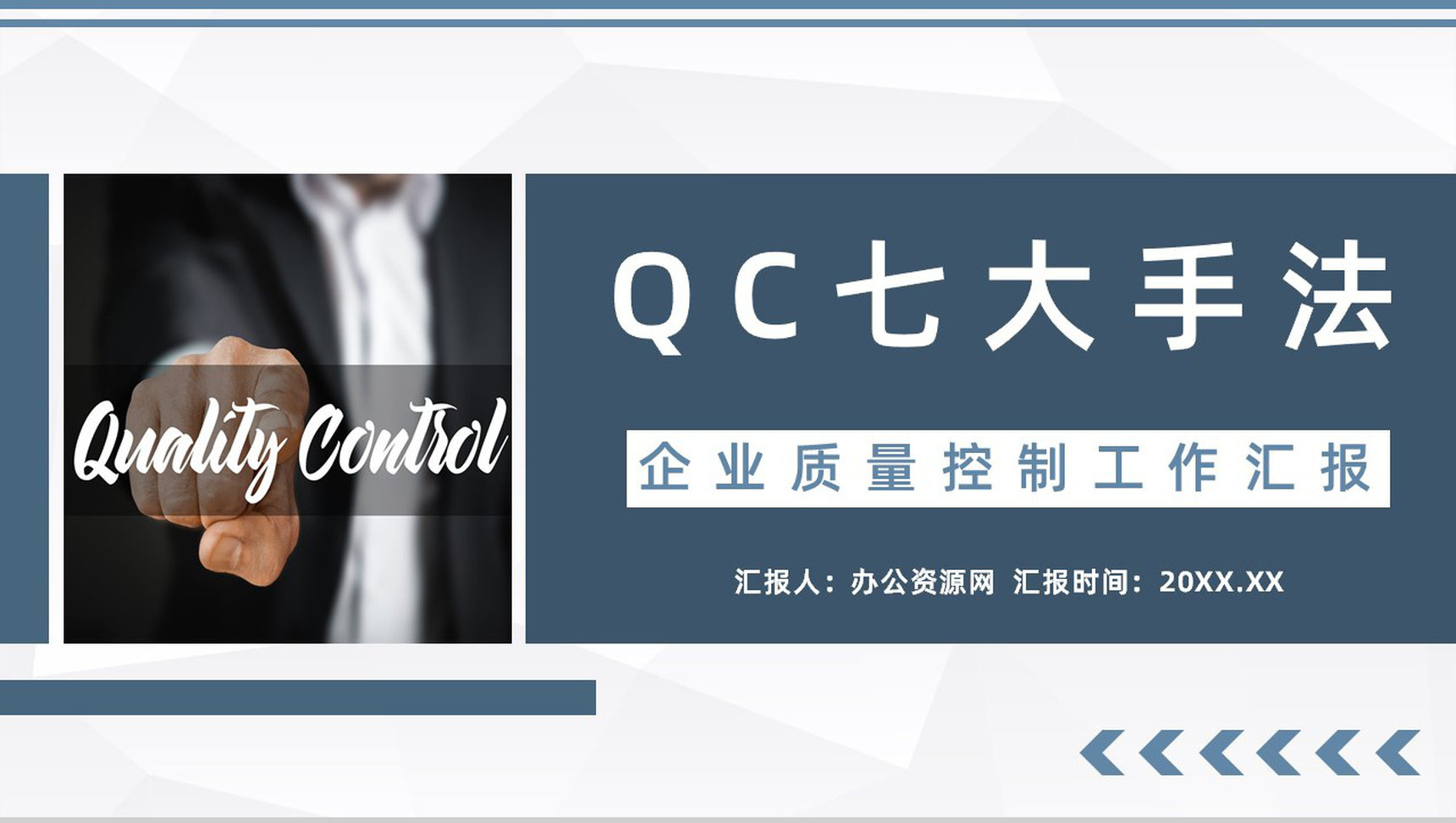 公司入职培训QC七大手法图表内容培训心得体会报告PPT模板