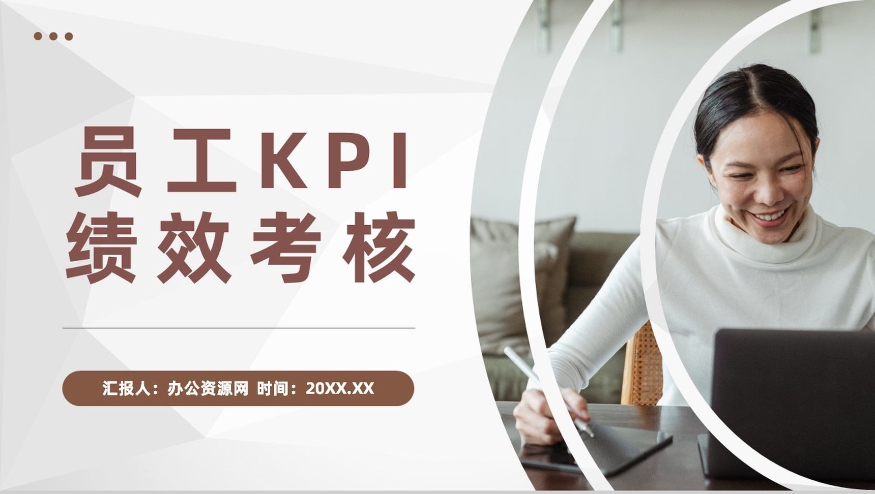 单位员工月度KPI绩效考核个人能力评价结果汇报PPT模板