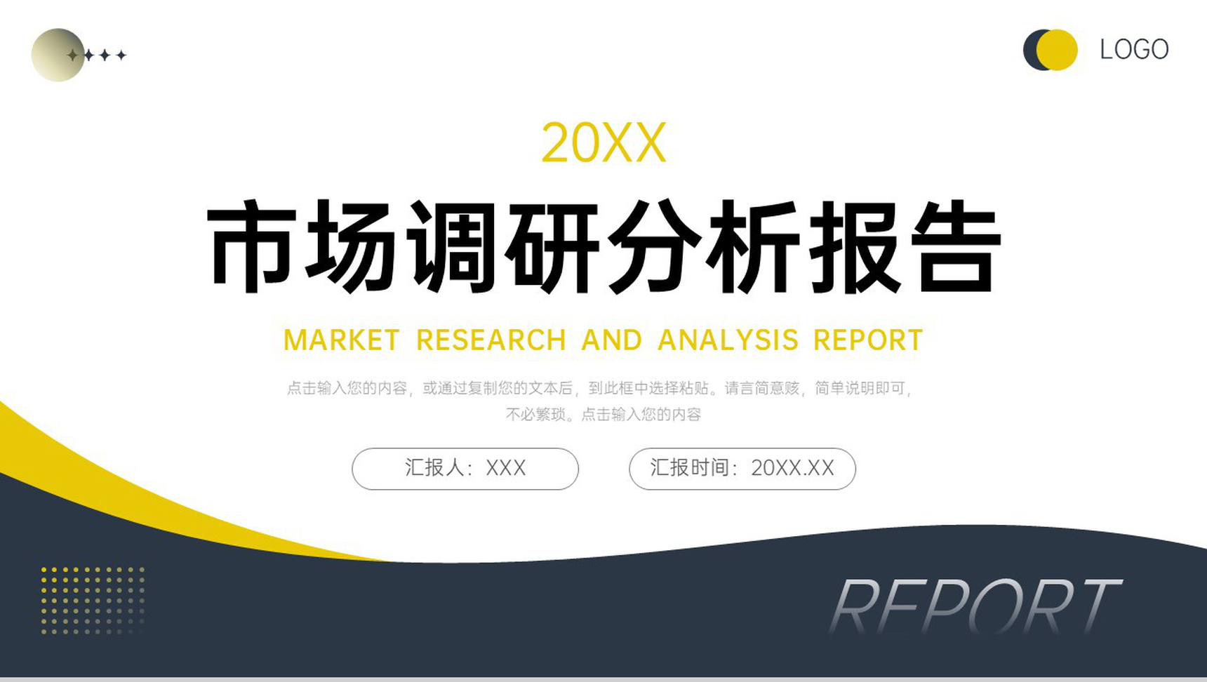简洁市场调研分析报告营销活动策划PPT模板