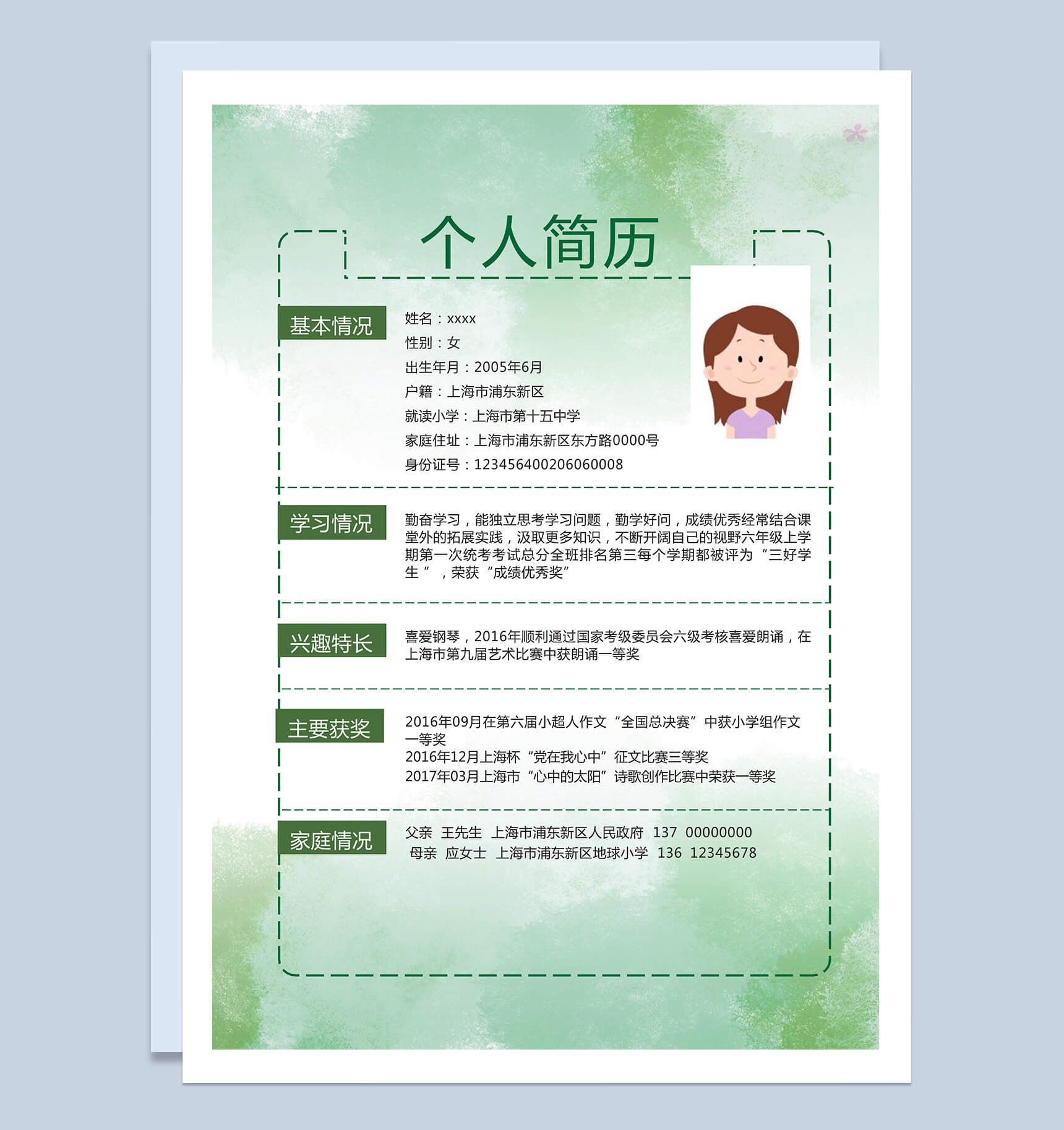 草绿色卡通动漫手绘简历小升初Word简历模板
