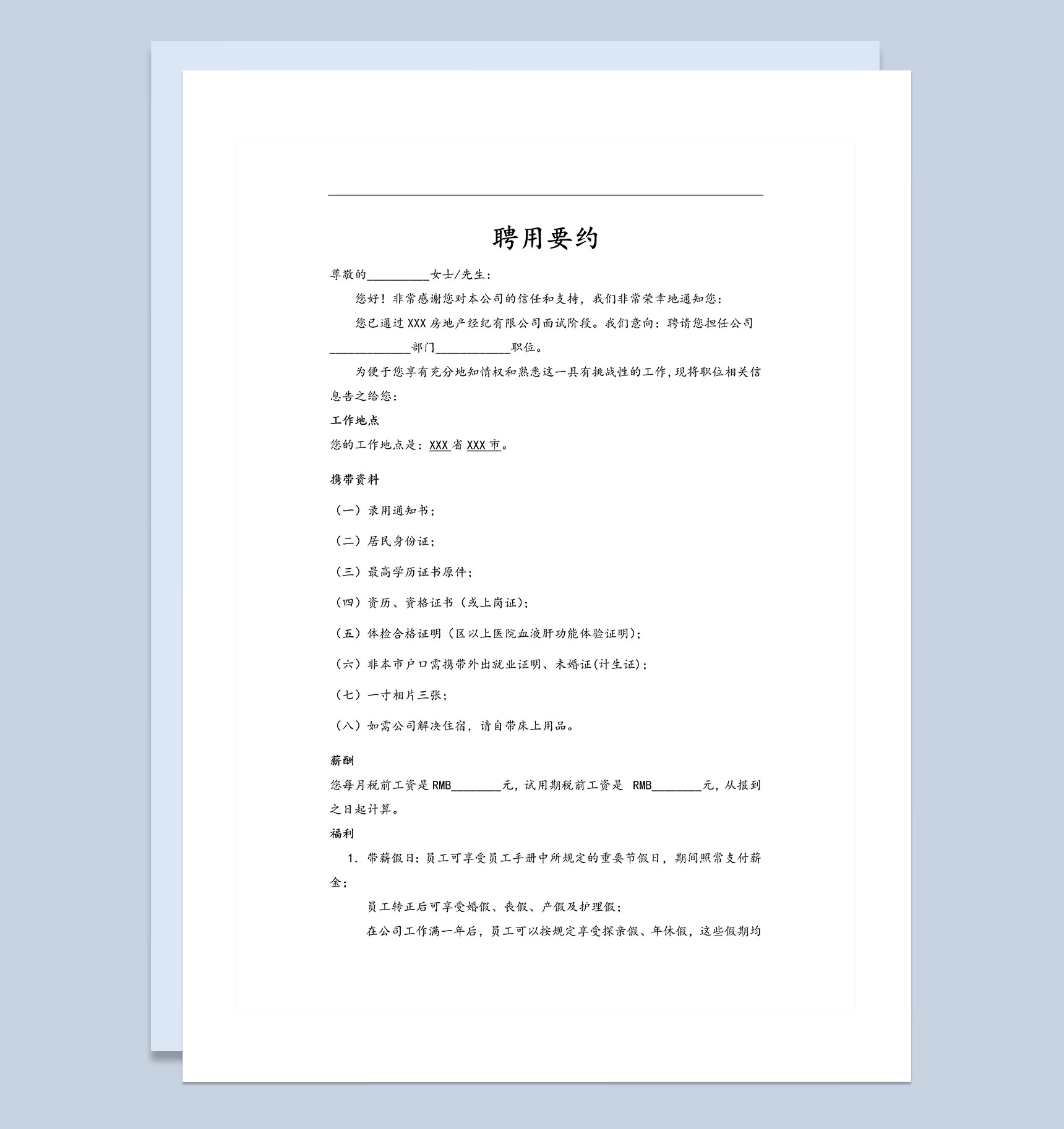 公司企业通用员工聘用合同范本Word模板