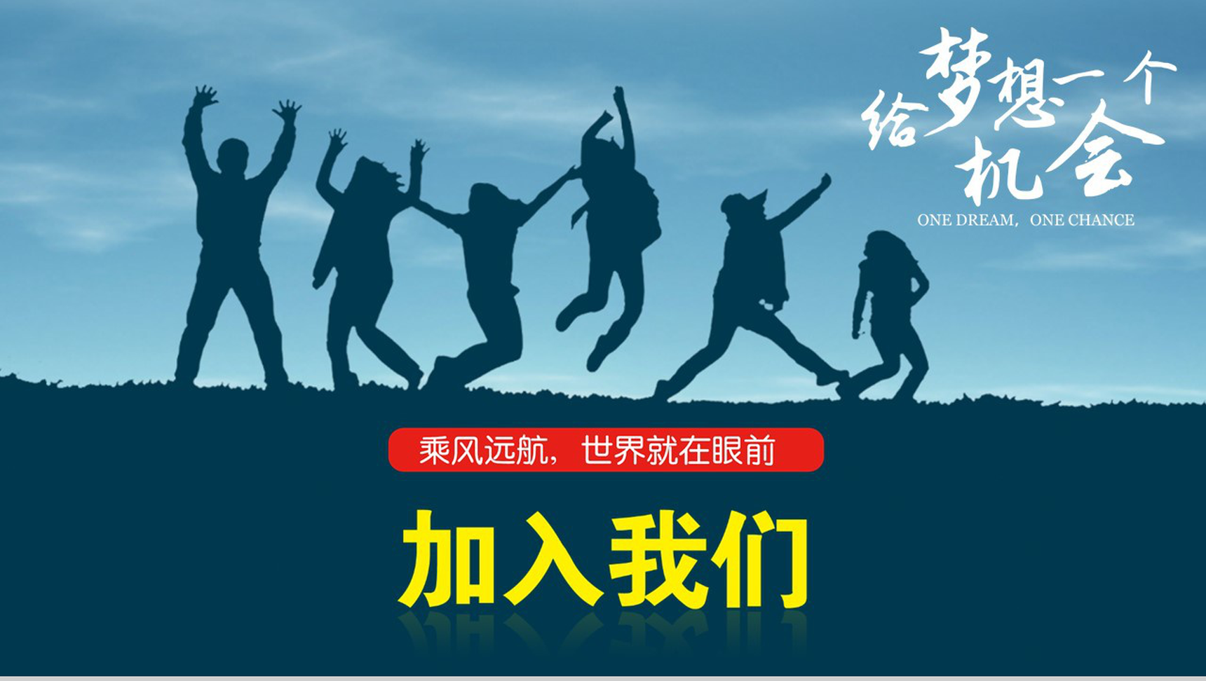 创意简约校园宣讲校园招聘ppt模板