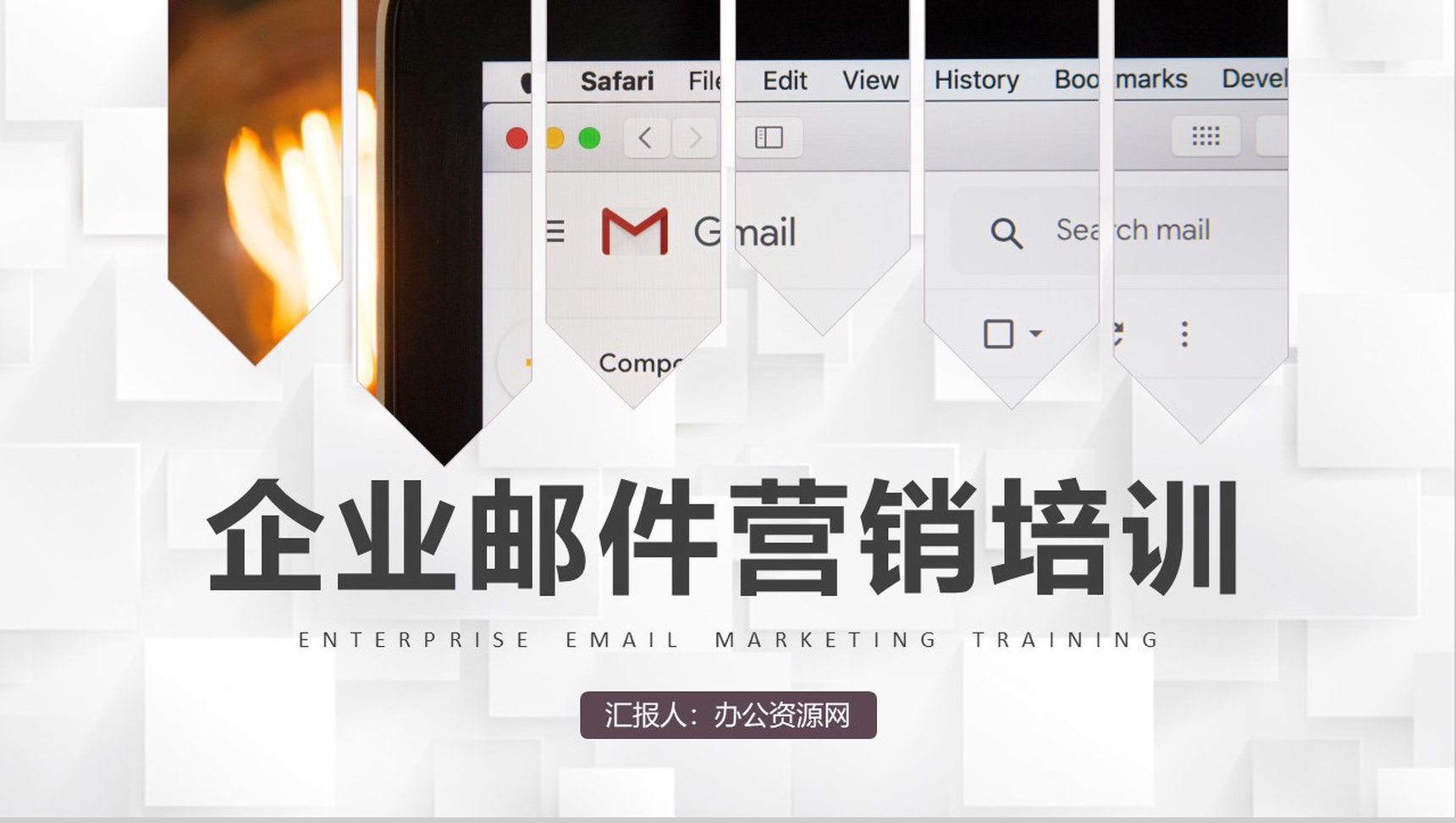 企业邮件营销基本概念知识培训邮箱推广方案总结汇报PPT模板