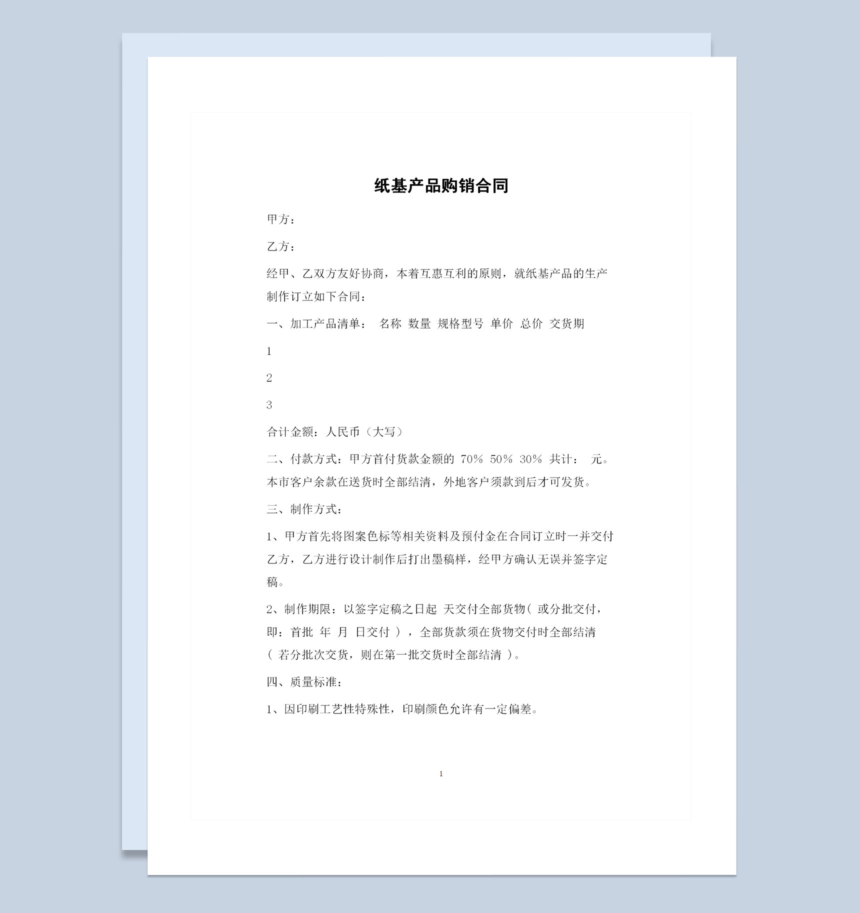 20XX年建筑材料购销纸基产品购销通用合同Word模板