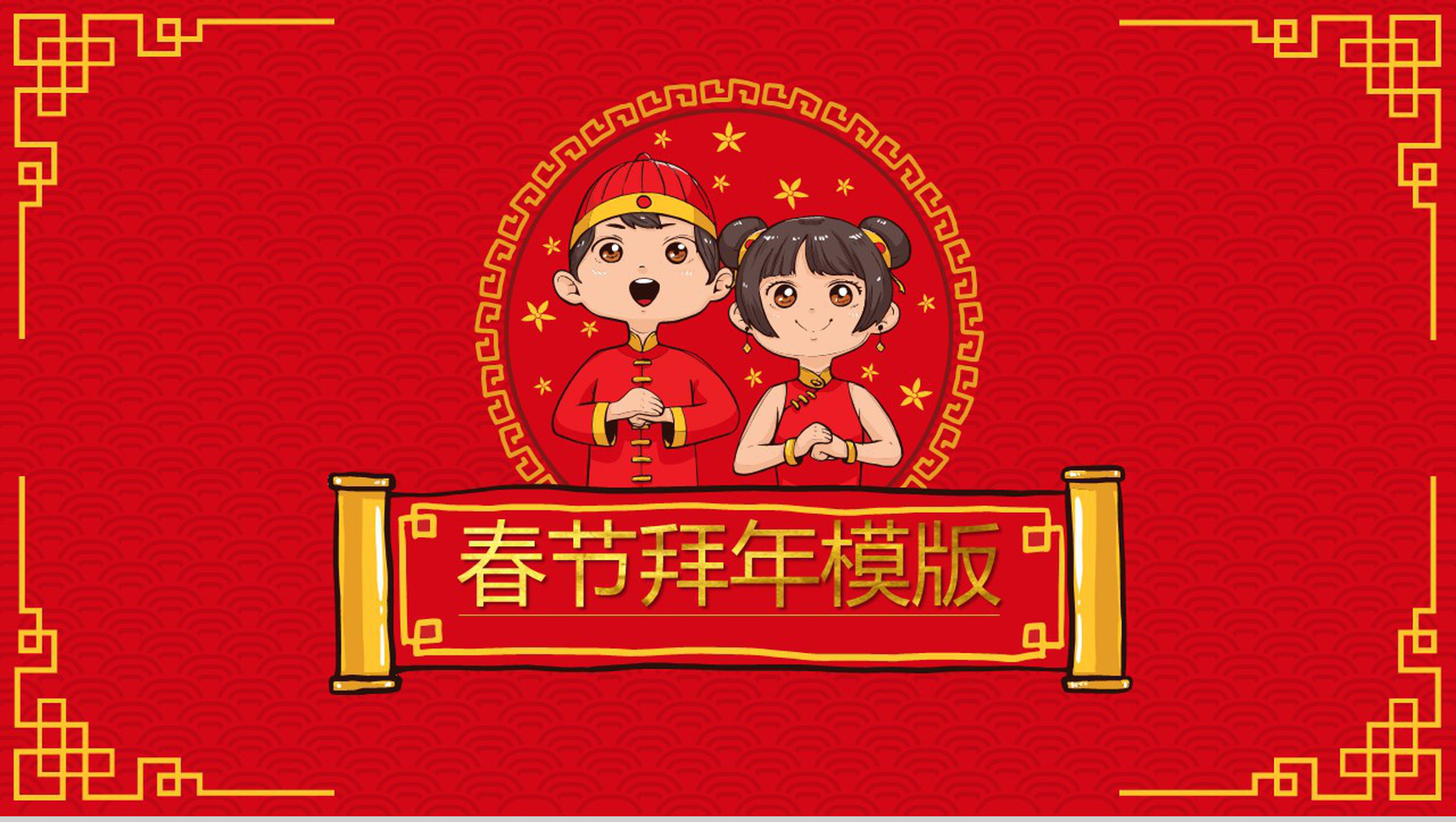 喜庆猪年春节拜年通用PPT模板