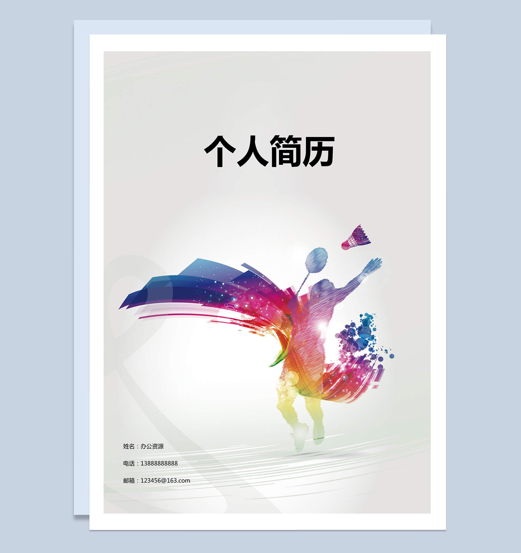 彩色音乐简历封面个人求职应聘Word模板