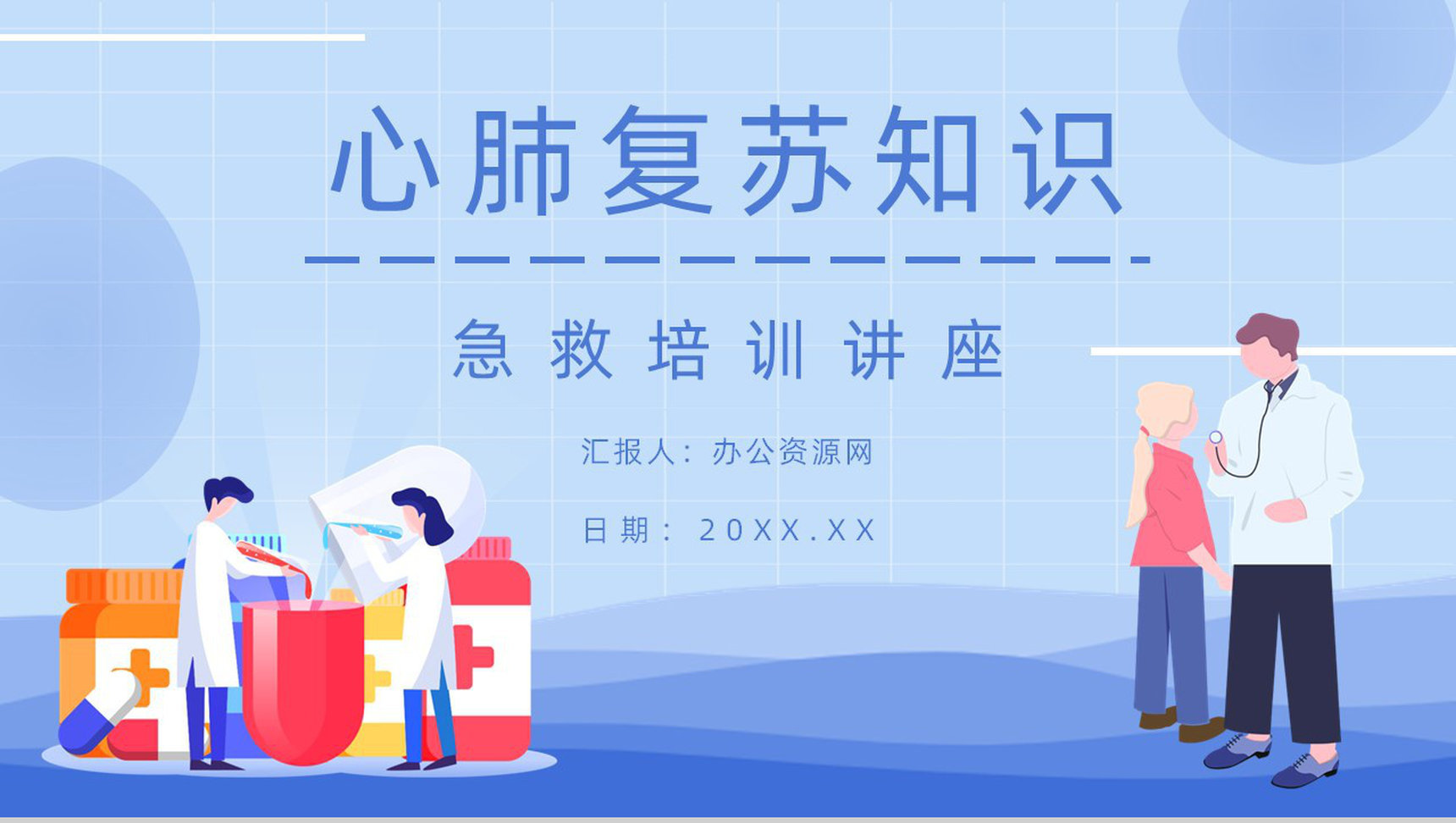 事故现场心肺复苏方法操作演练医疗急救知识有效指标培训讲座PPT模板