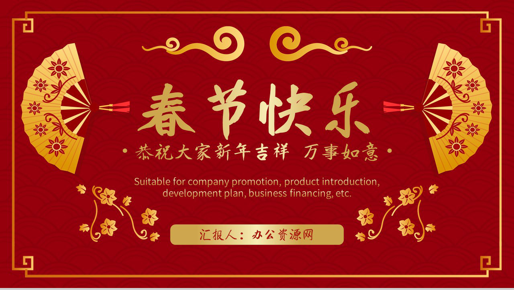 复古风格春节快乐晚会活动策划PPT模板