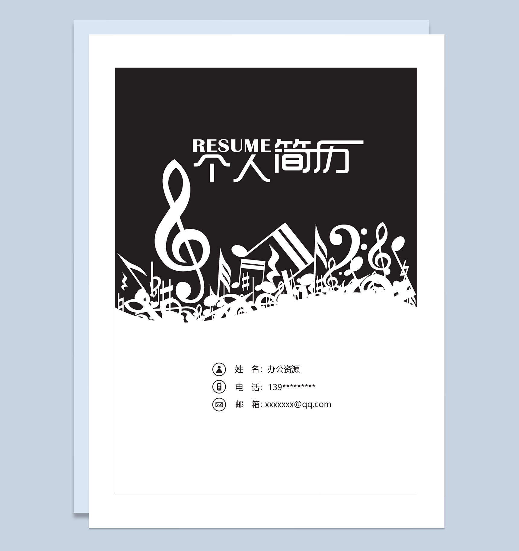 音乐专业毕业生通用音乐教师个人简历自荐信套装Word模板