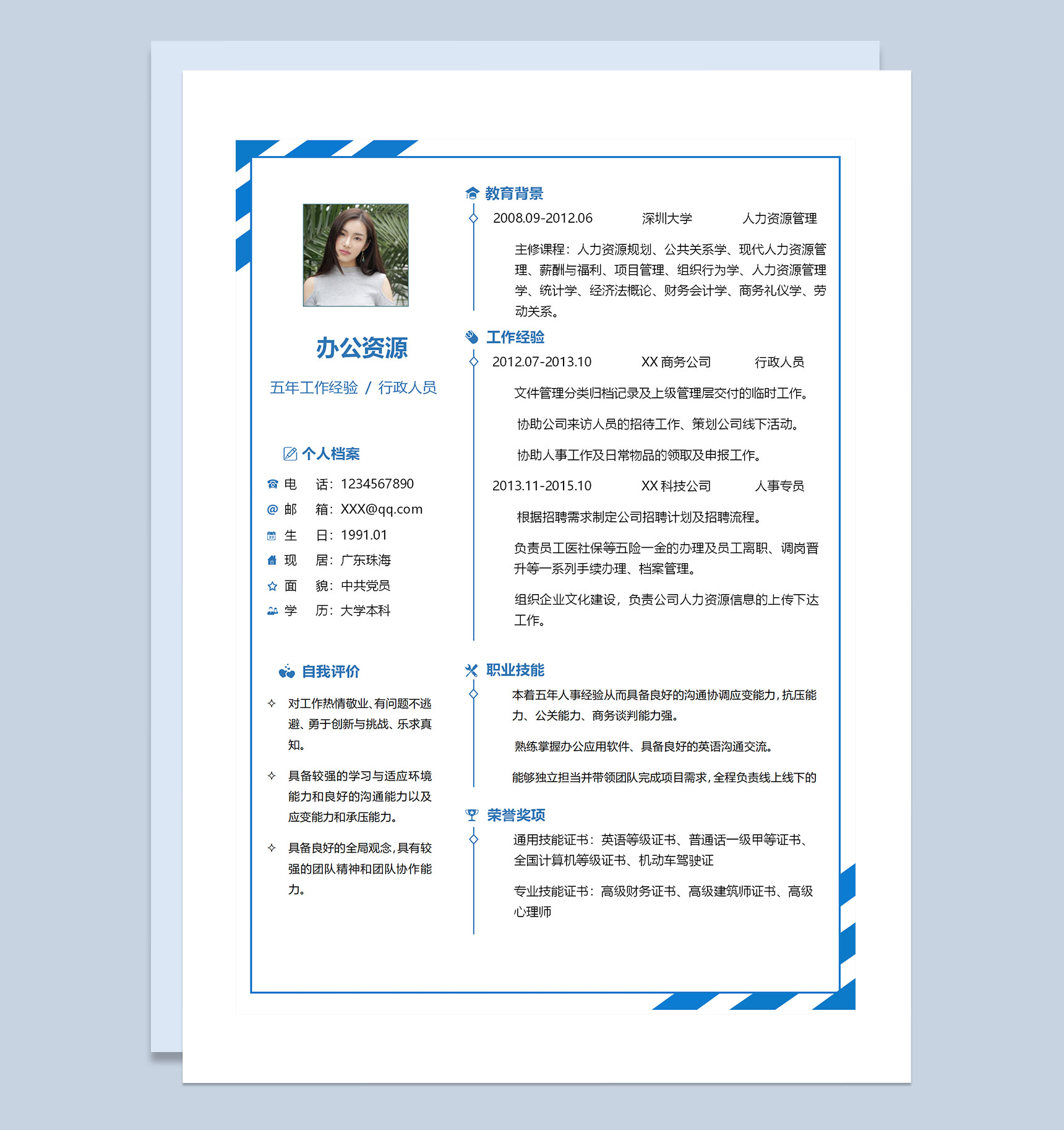 蓝色简约行政岗位通用求职简历Word模板