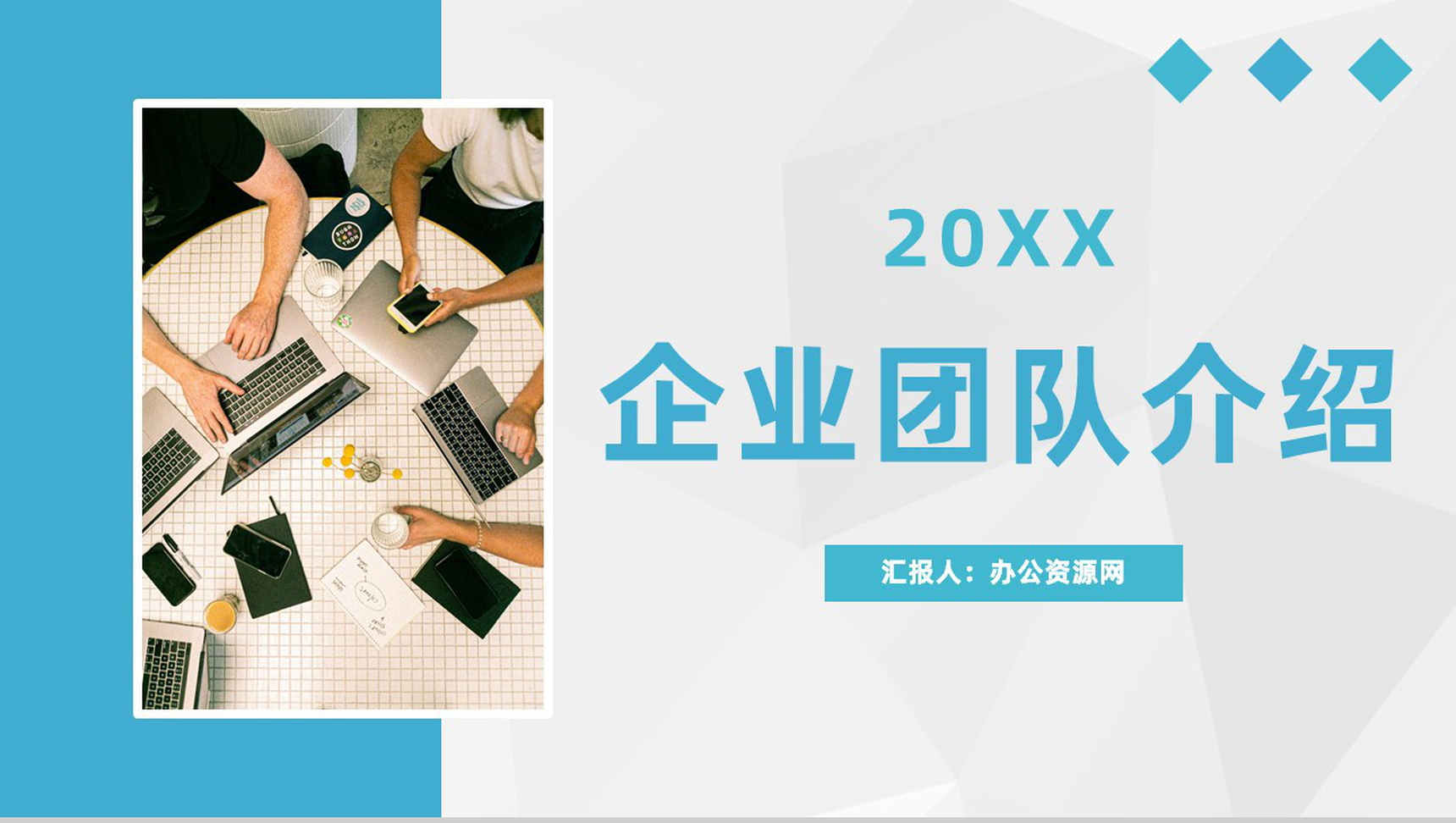 大气企业团队成员介绍项目工作成果展示汇报宣传PPT模板