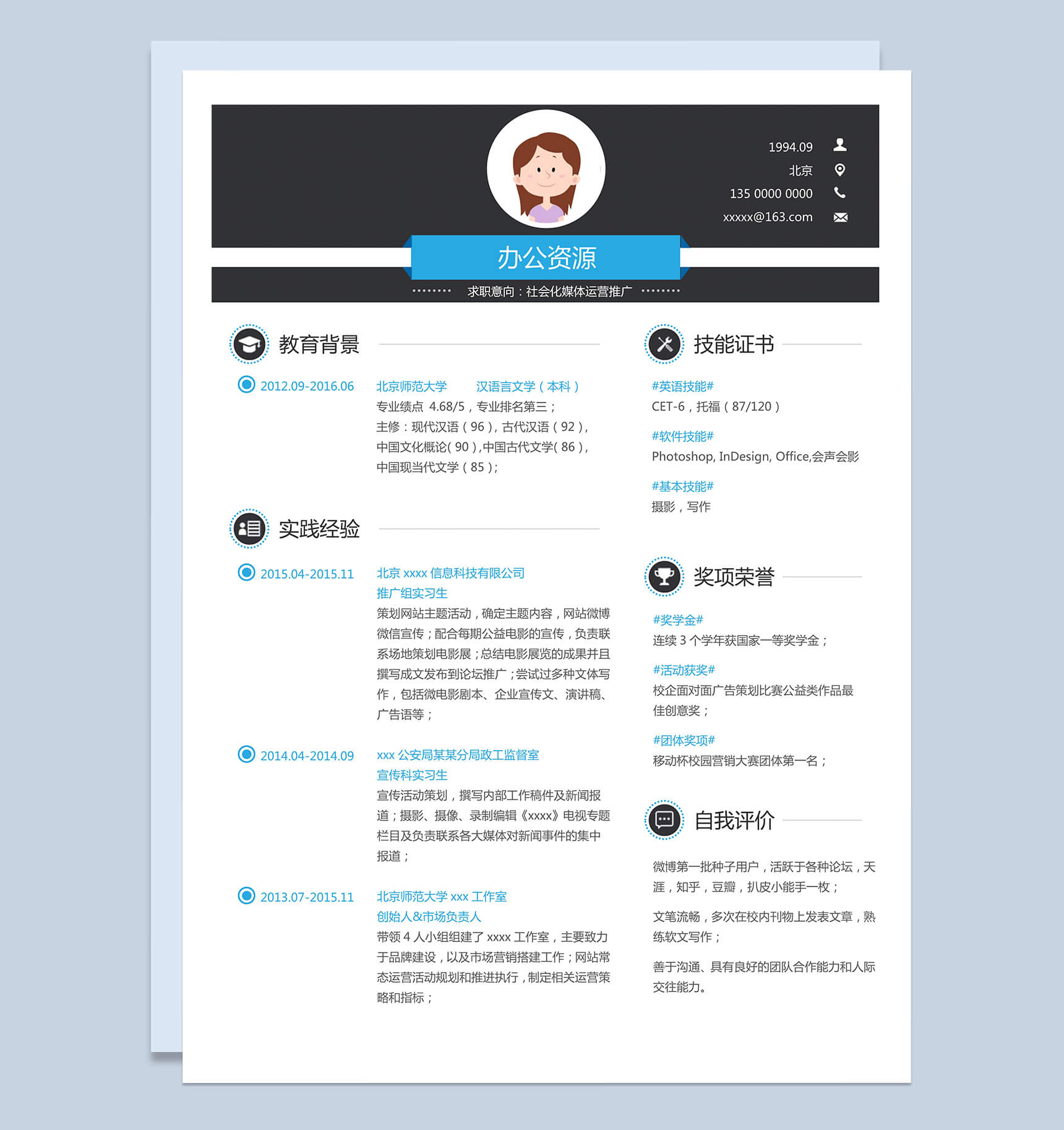 大气简洁新媒体运营推广方面求职简历Word模板