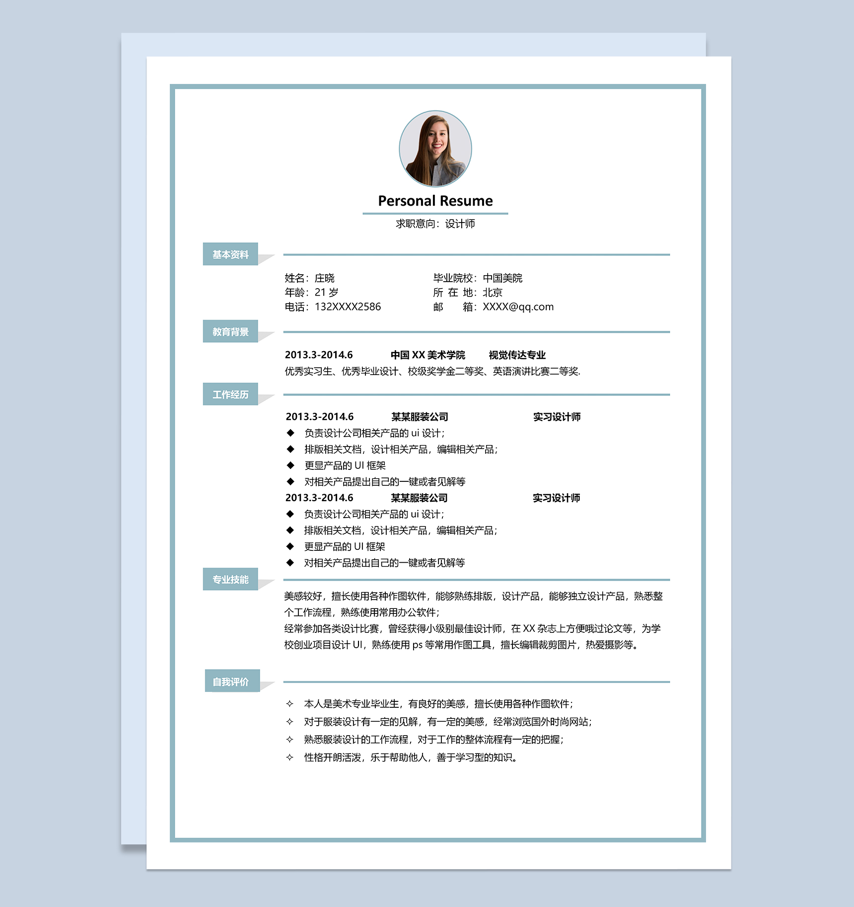 时尚文艺设计师岗位个人求职简历Word模板