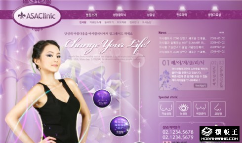 紫色医疗美容机构网页模板