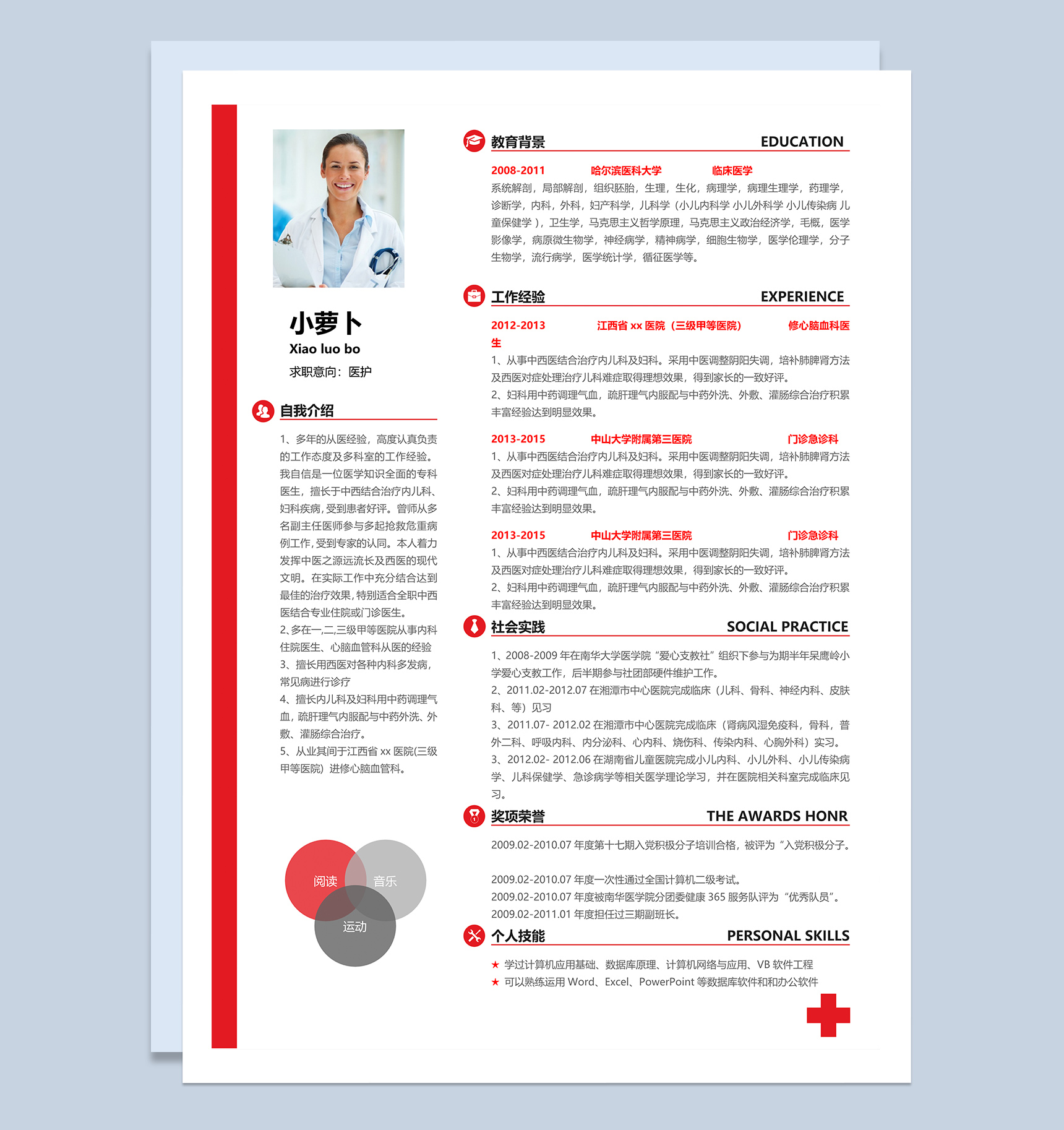医生护士求职简历Word模板