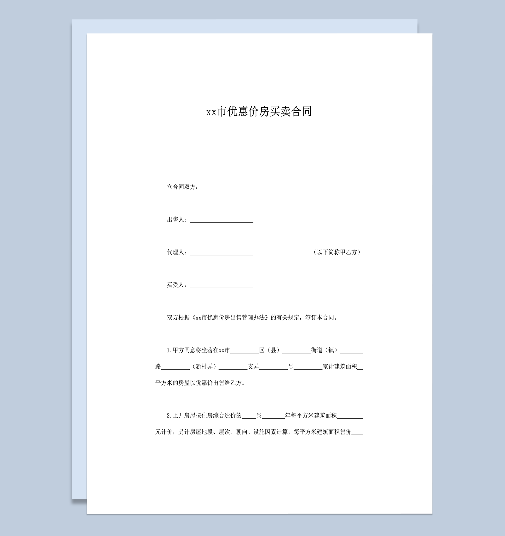 上海市优惠价房买卖合同word模板