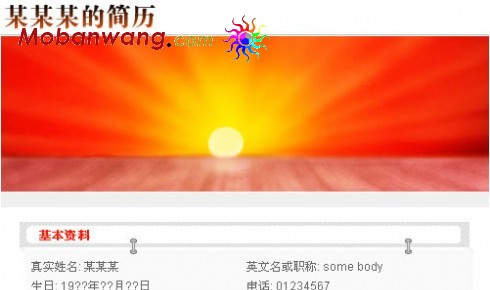 红日个人简历模板