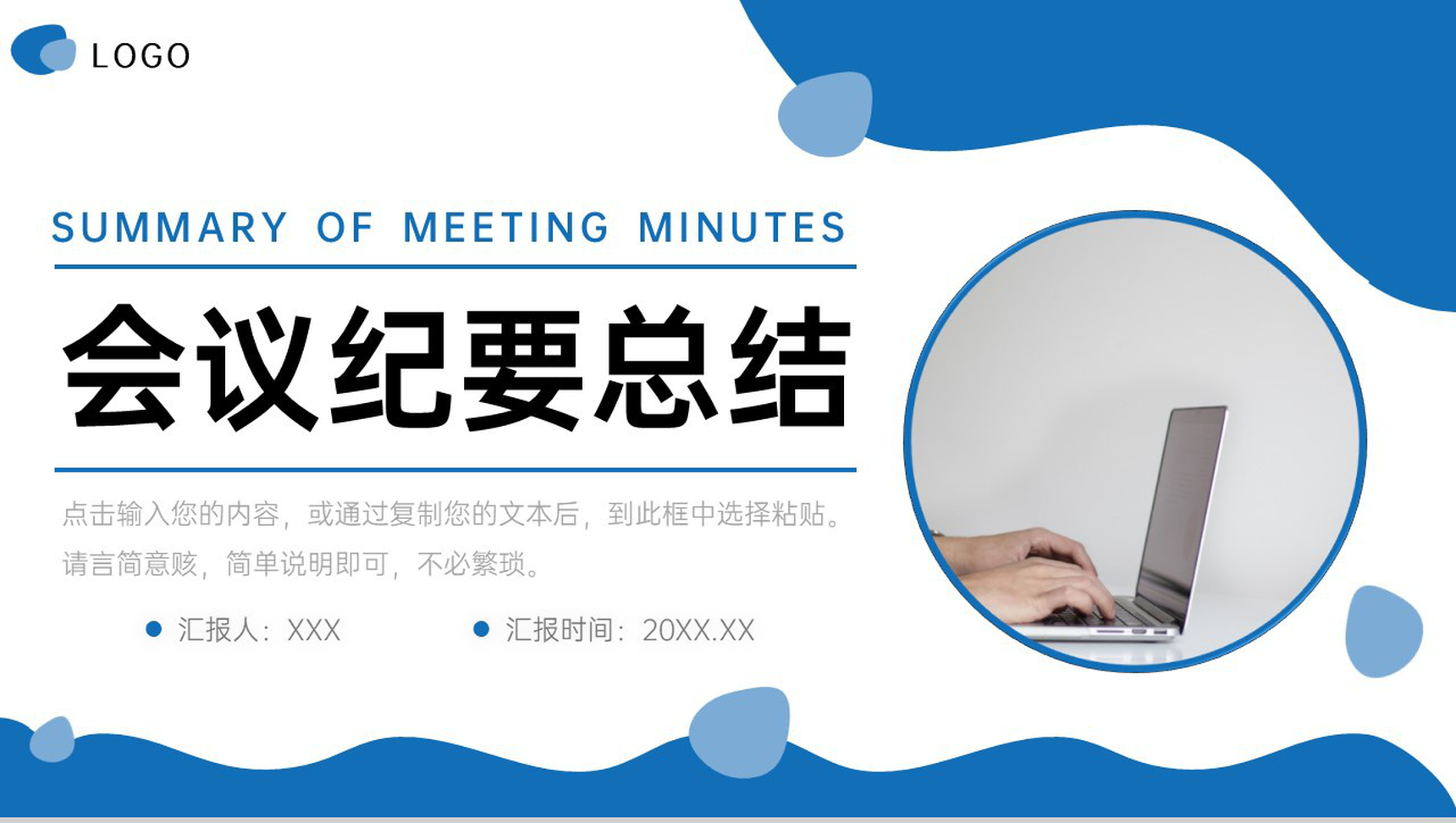 商务风公司会议纪要总结工作计划汇报PPT模板