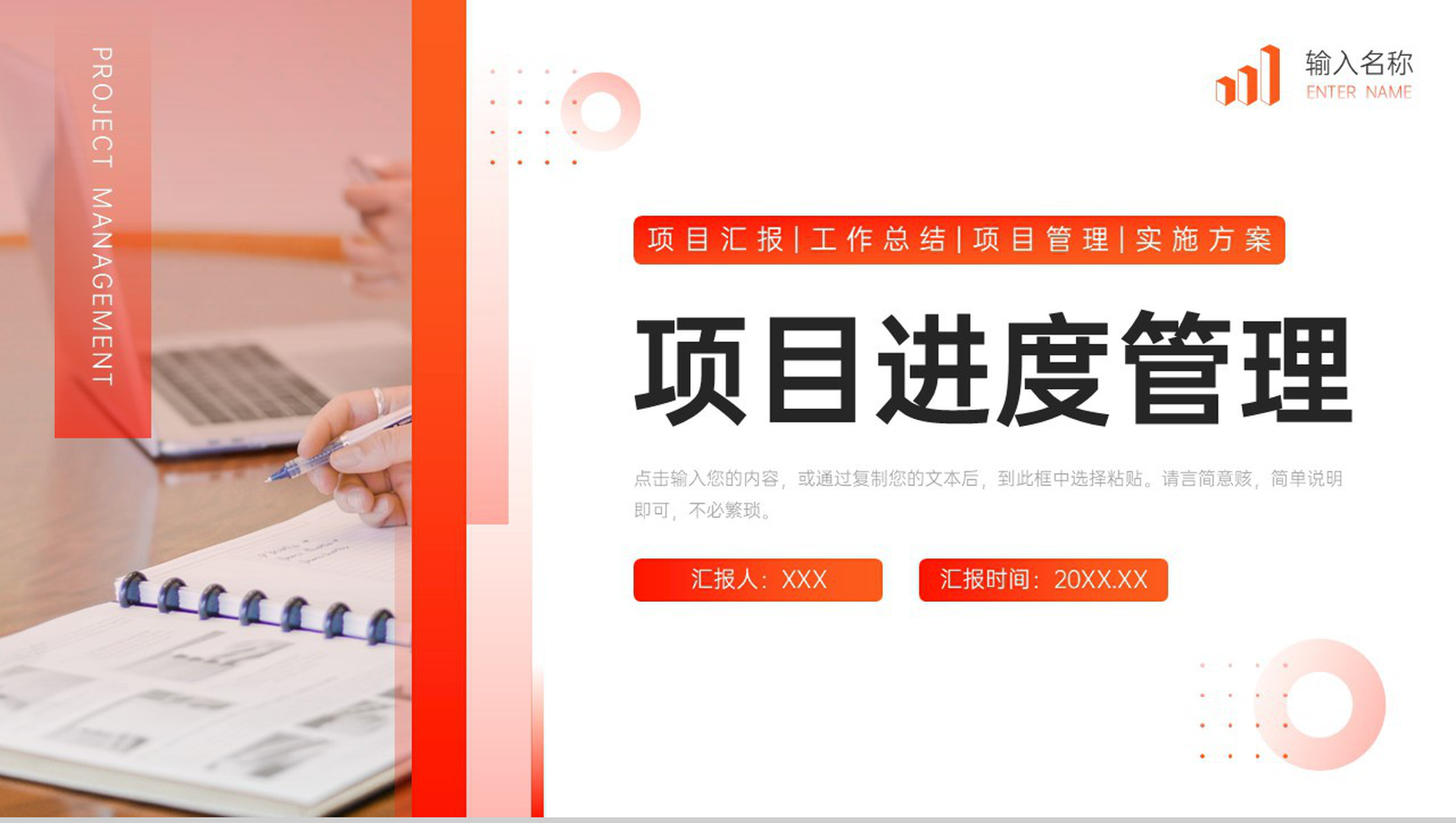 商务风项目进度管理员工工作计划总结PPT模板