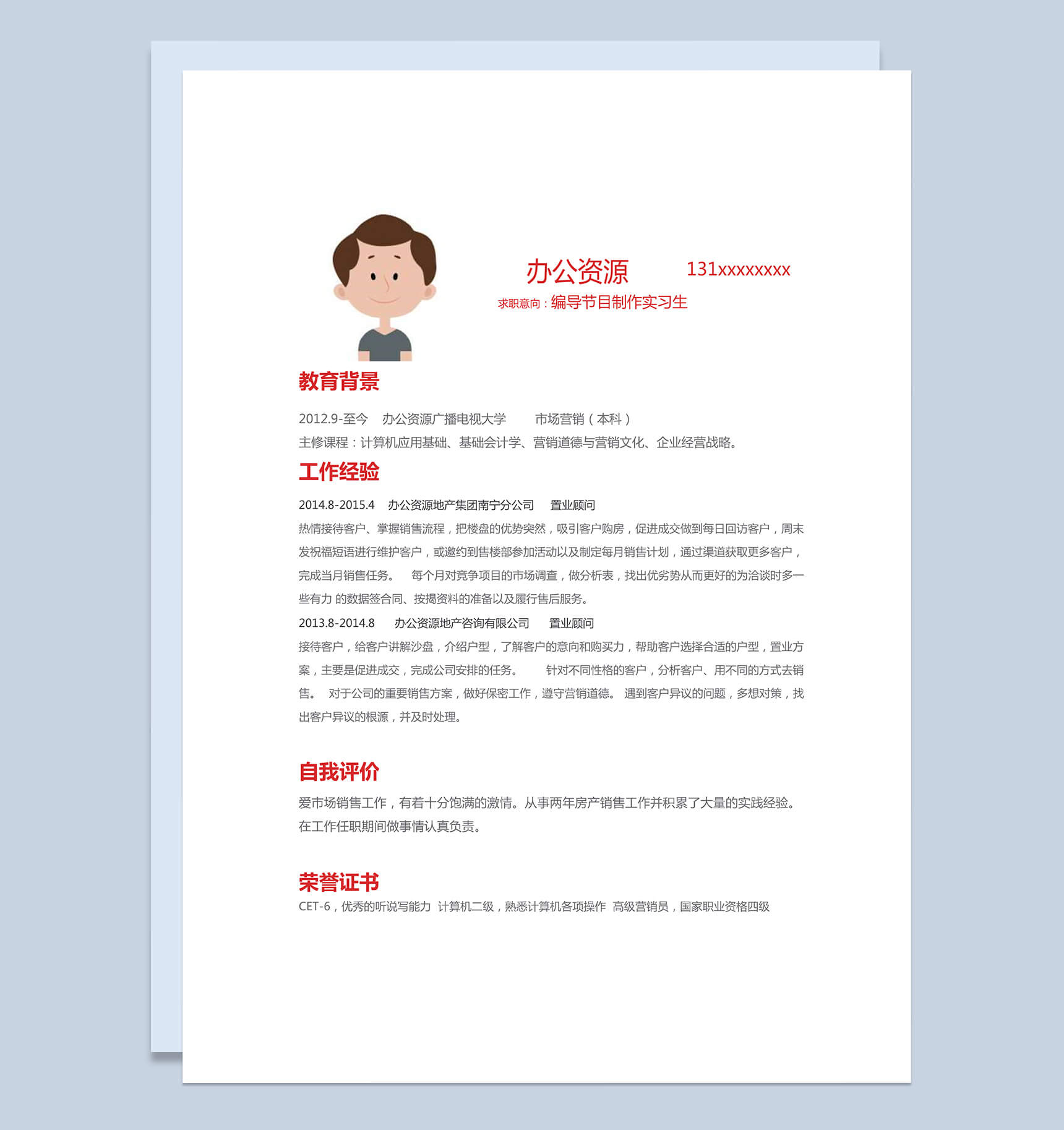 简约风格求职应聘编导节目制作实习生自我介绍Word简历模板