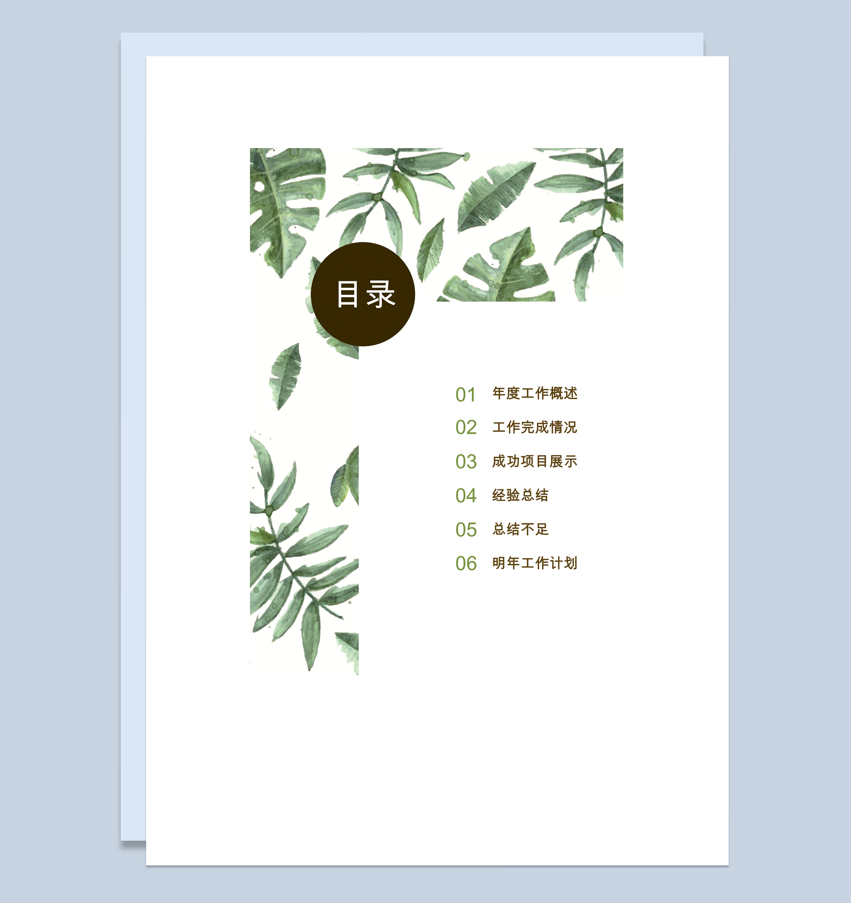 绿色小清新工作总结汇报Word模板