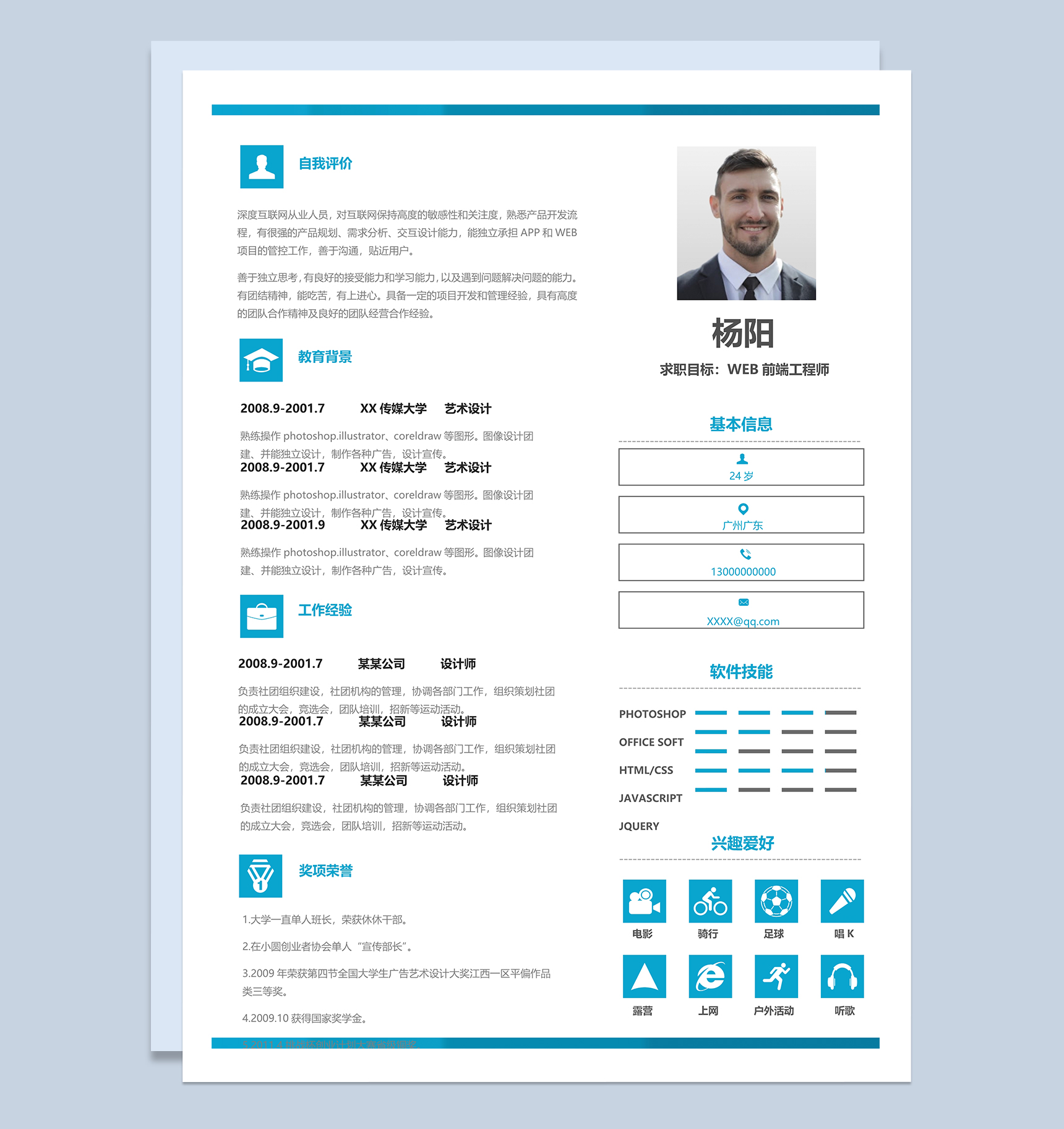 精致大气WEB前端工程师个人求职简历Word模板