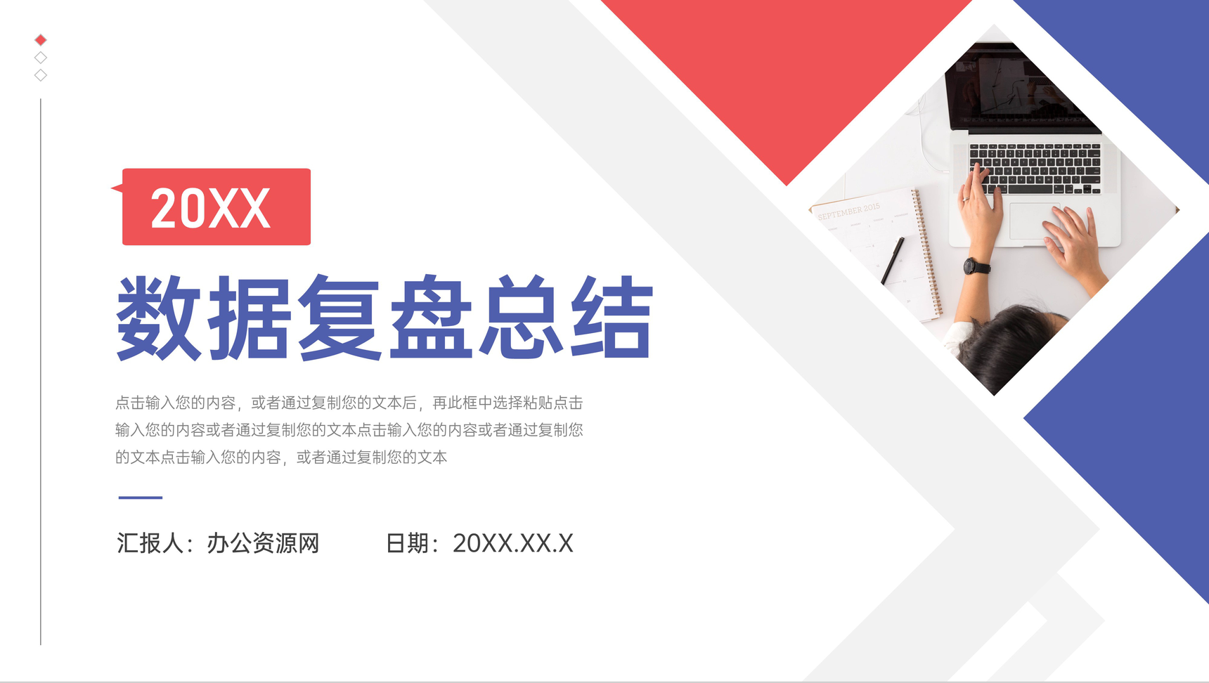 红蓝数据复盘总结报告汇报PPT模板