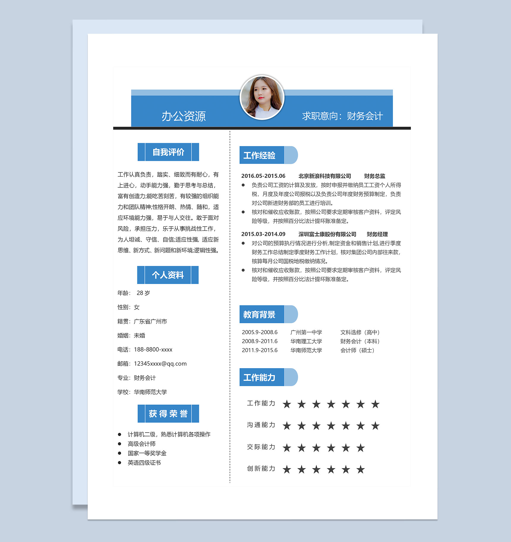 蓝色极简风财务会计岗位通用个人简历Word模板