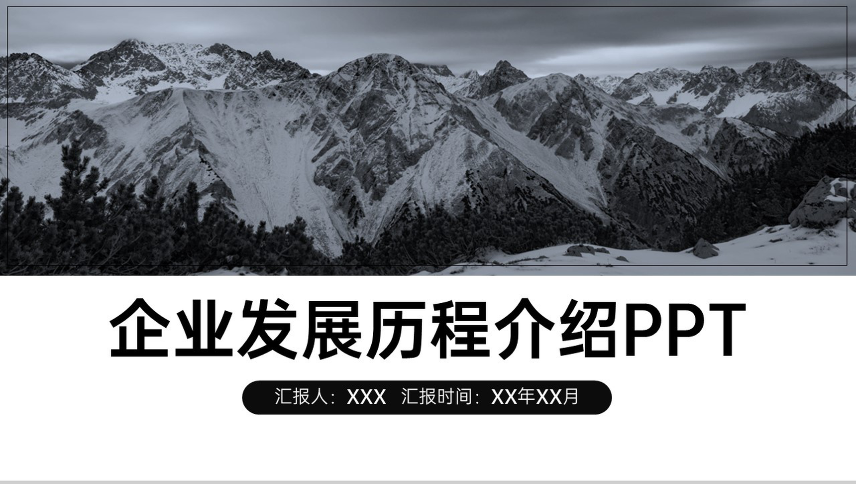 灰色简约风企业发展历程时间轴介绍PPT模板