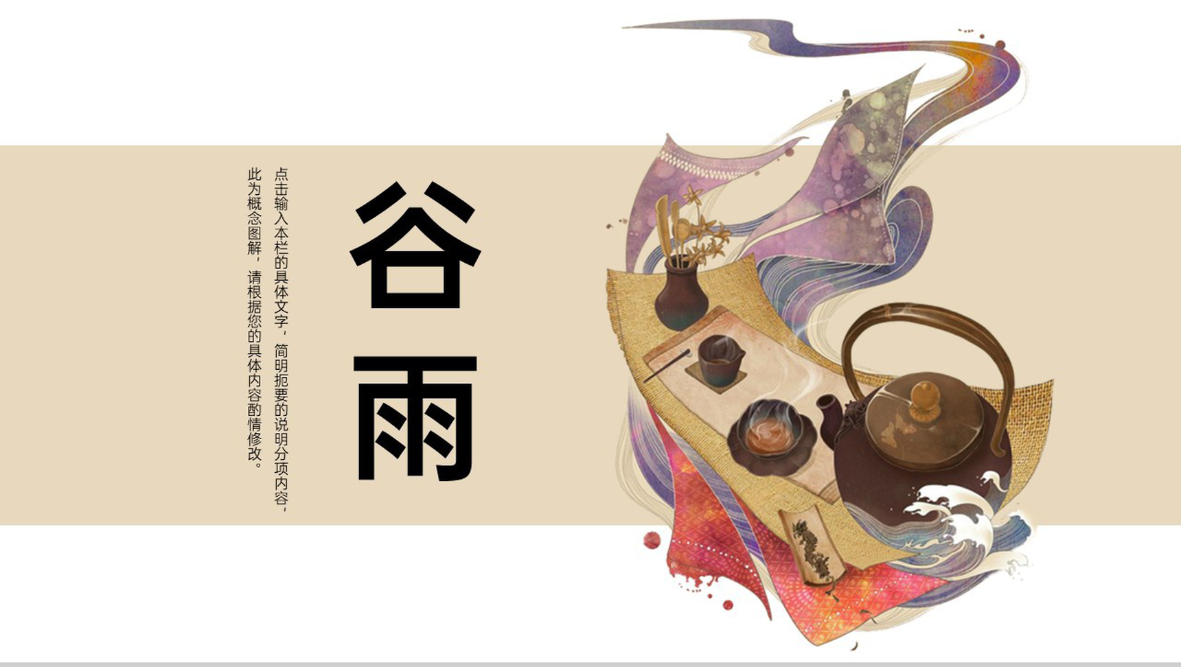 棕色小清新谷雨主题公司工作情况汇报PPT模板