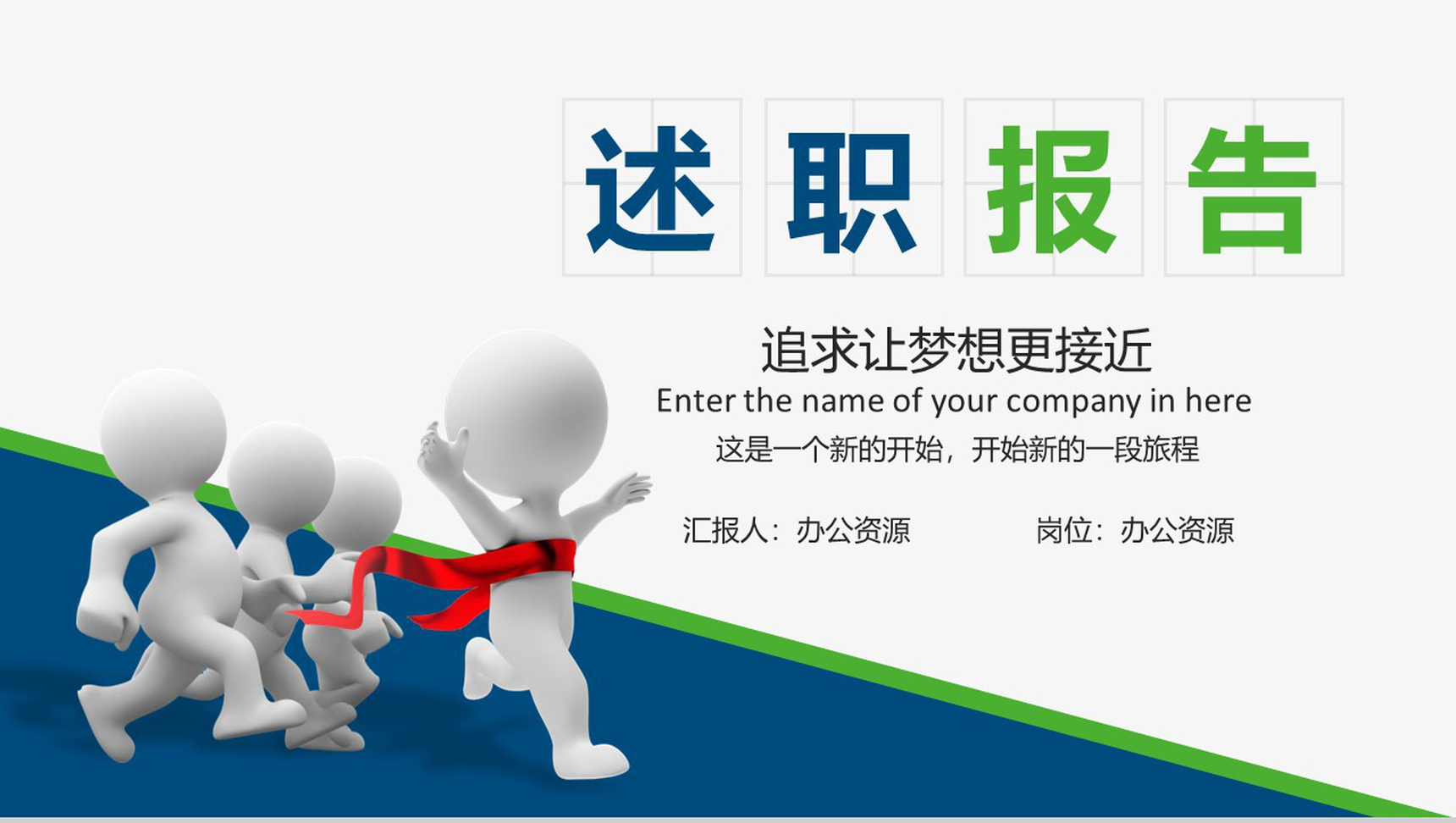 实用简约商务个人总结述职报告汇报总结PPT模板