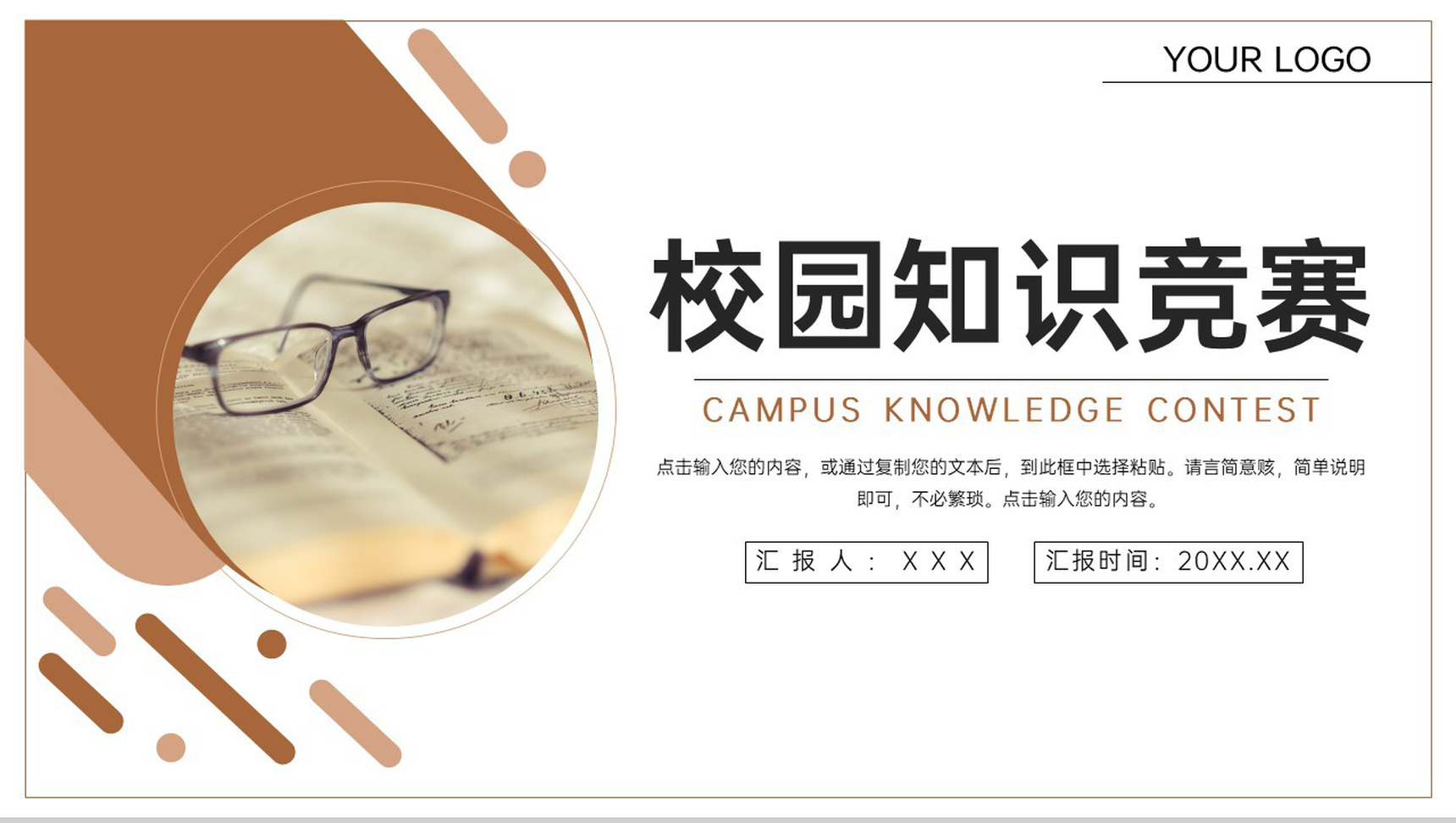 商务风校园知识竞赛课外活动项目策划PPT模板