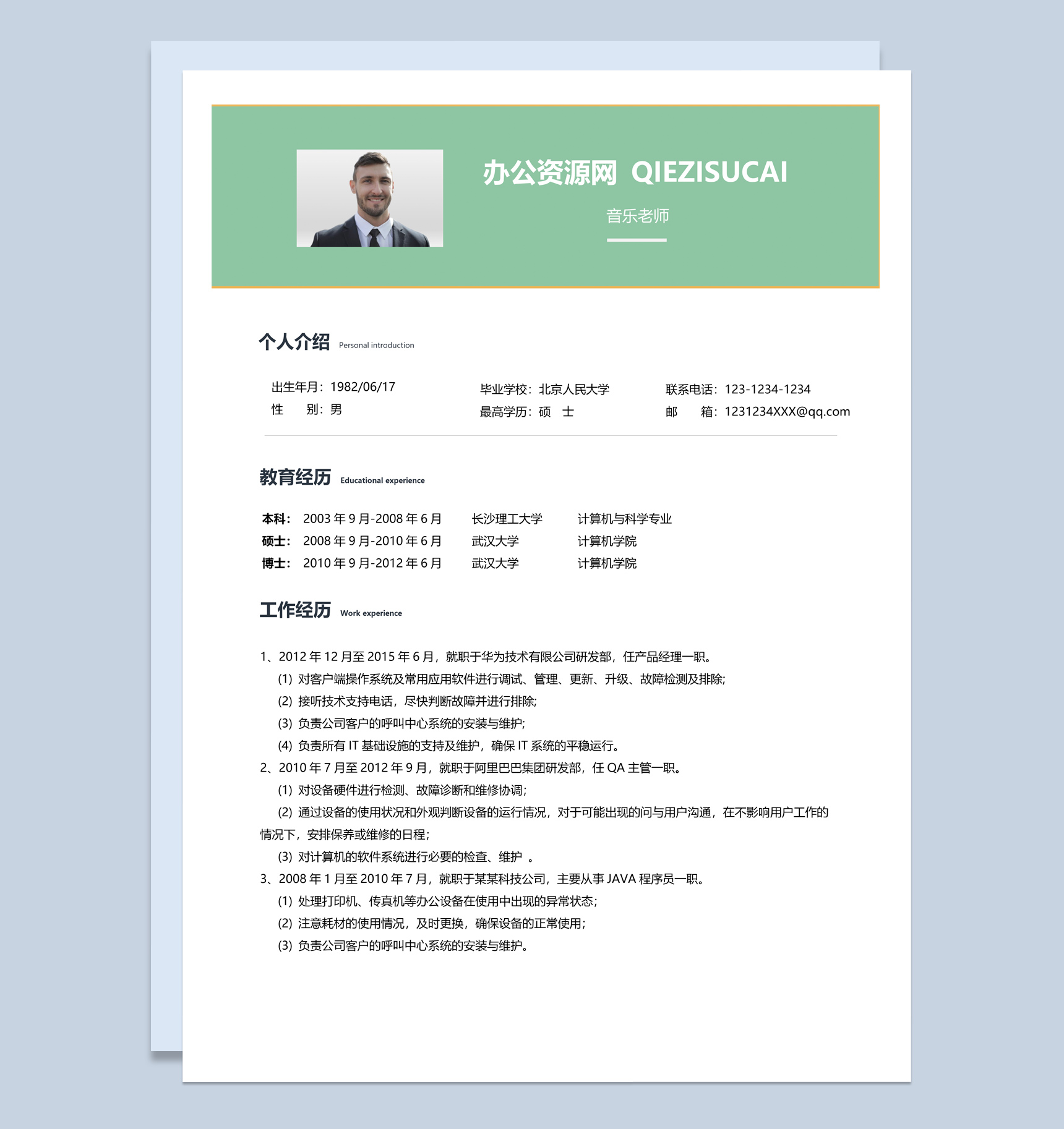 绿色小清新风格音乐老师个人求职简历套装Word模板