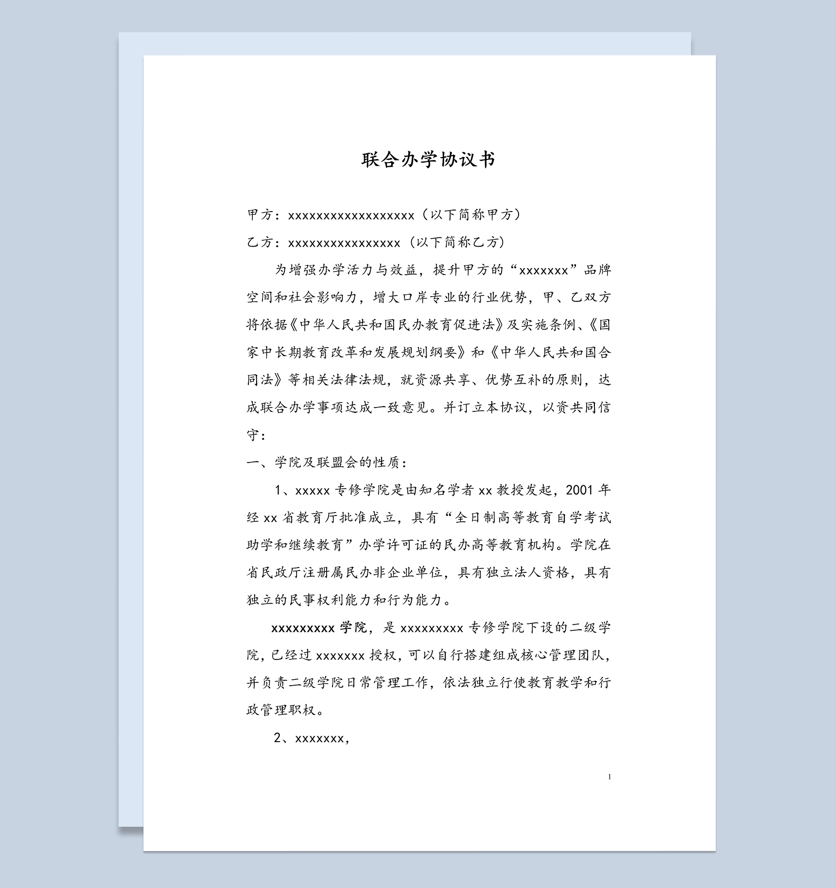 简约经典风格校企联合办学协议书范本Word模板
