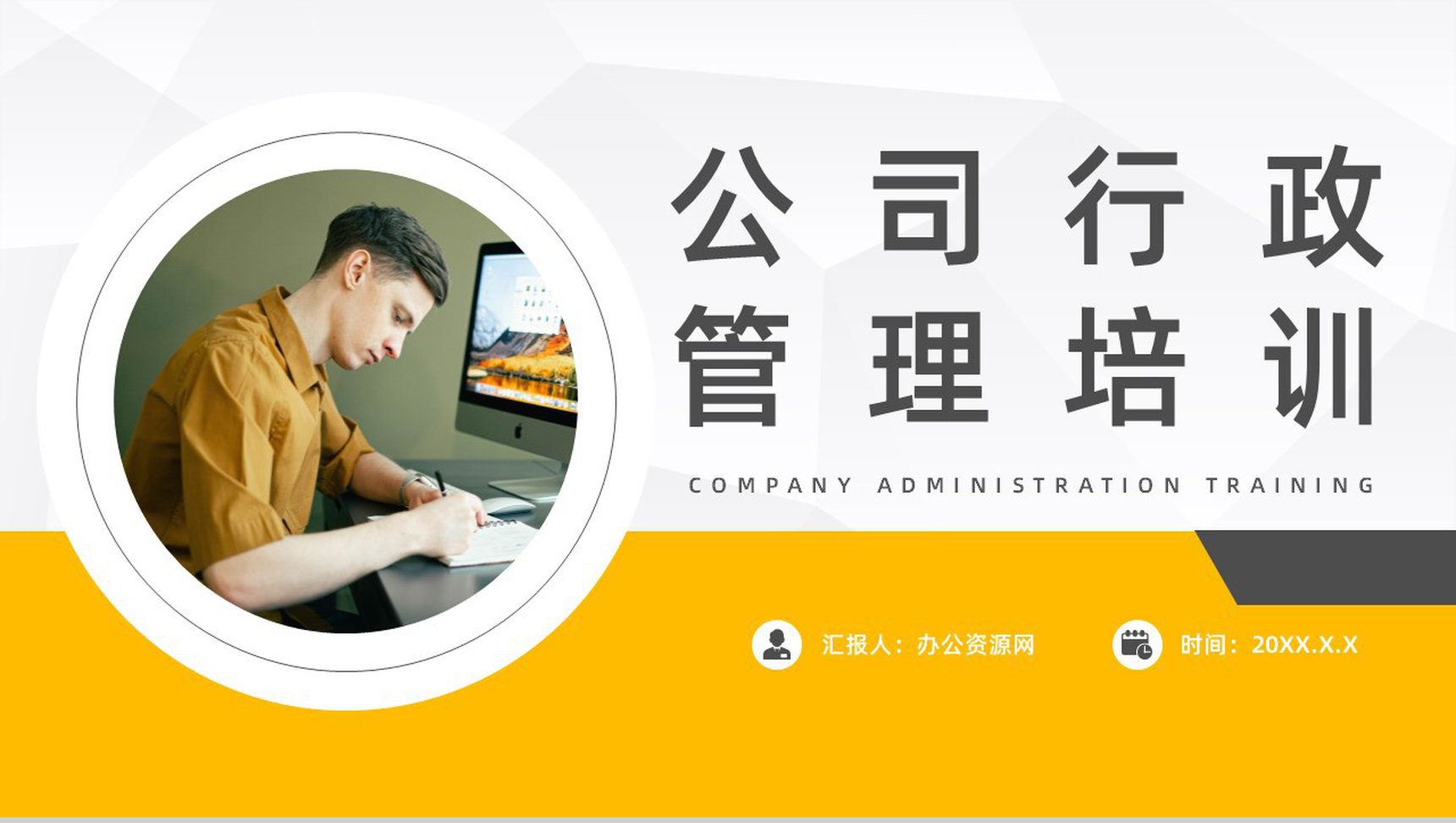 集团行政管理能力培训新员工入职实习工作总结汇报PPT模板