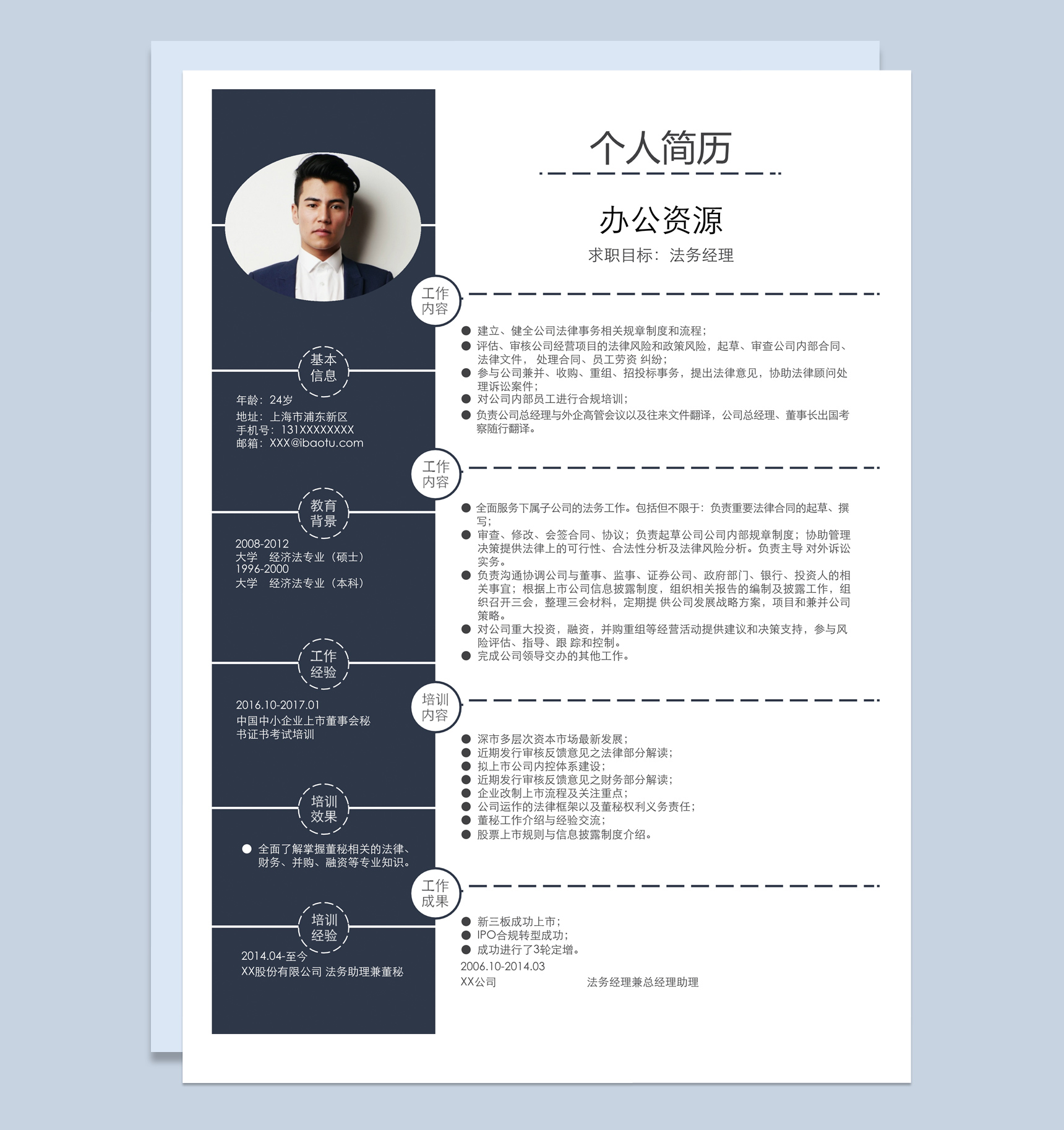 黑色商务风格法务经理个人求职简历Word模板