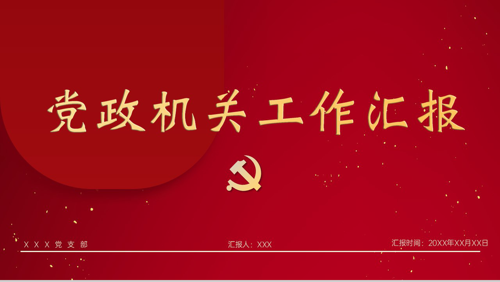 红色党政简约风庆祝中国共产党成立100周年学习教育工作总结PPT模板